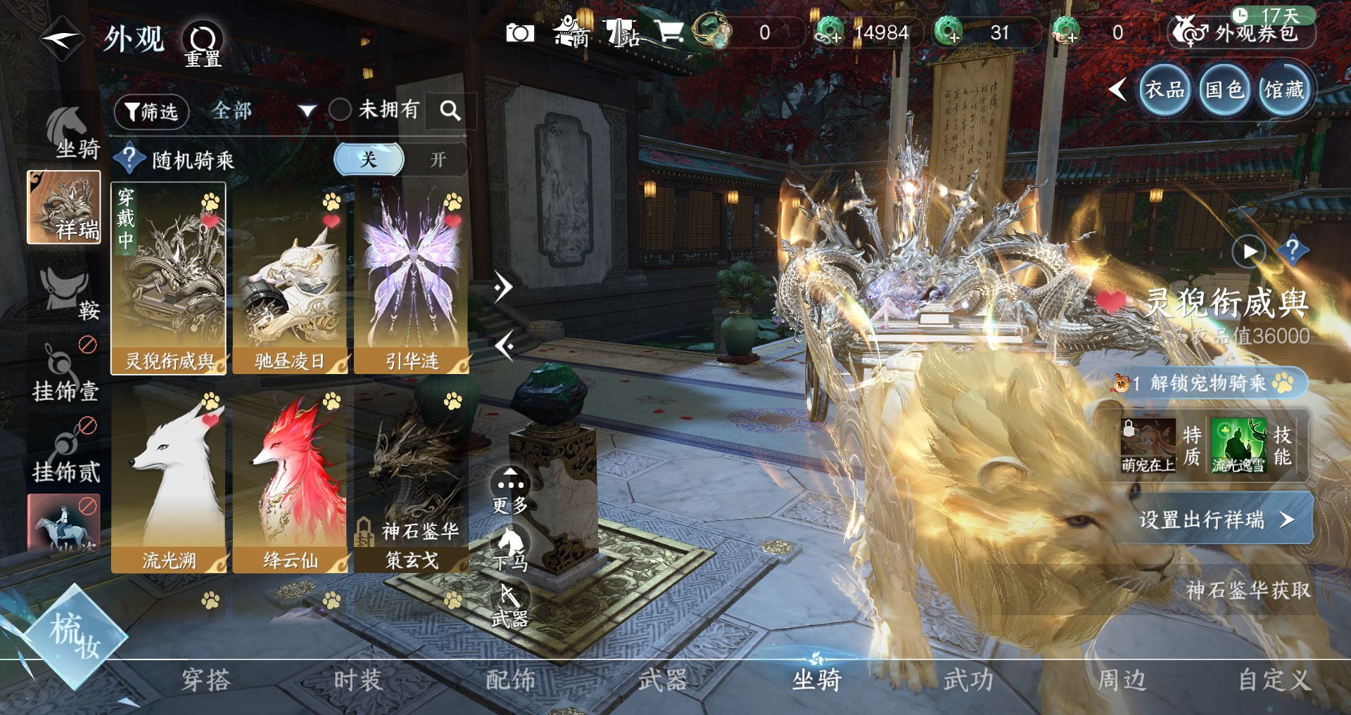 NSHWO41437逆水寒手游账号详情图25