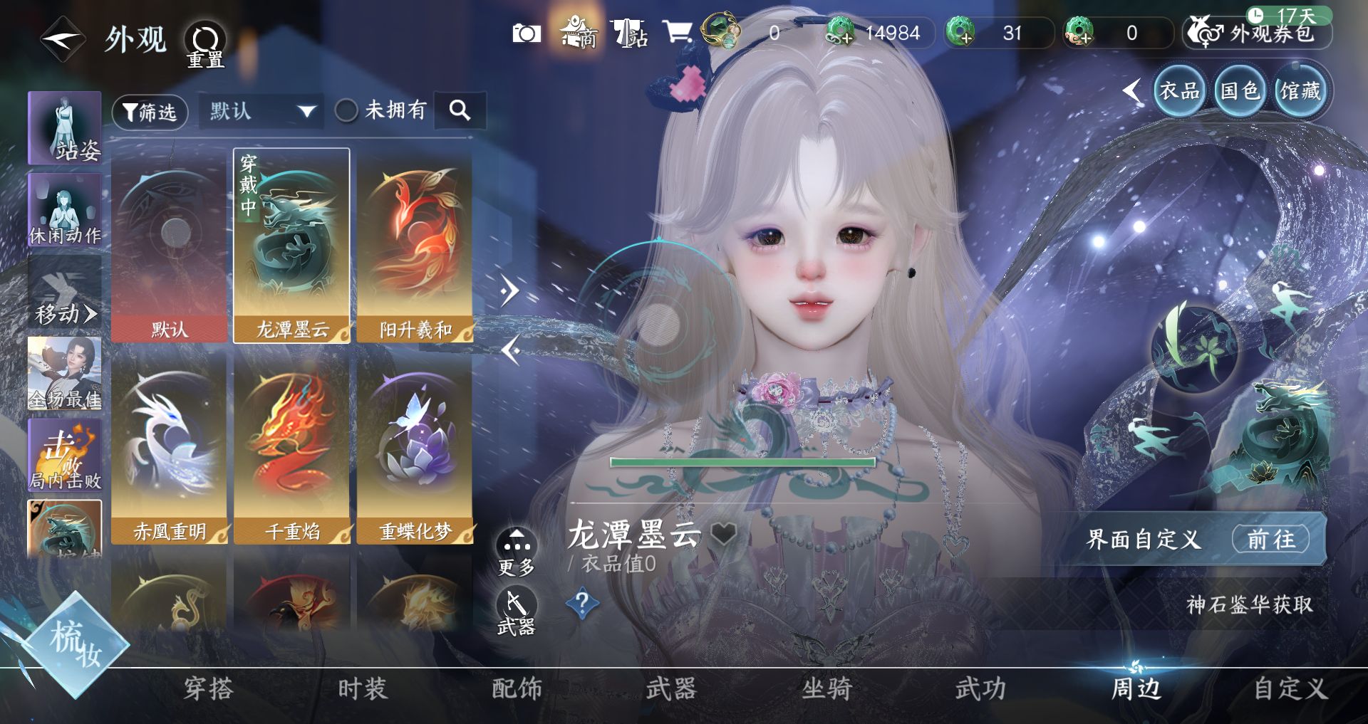 NSHWO41437逆水寒手游账号详情图28