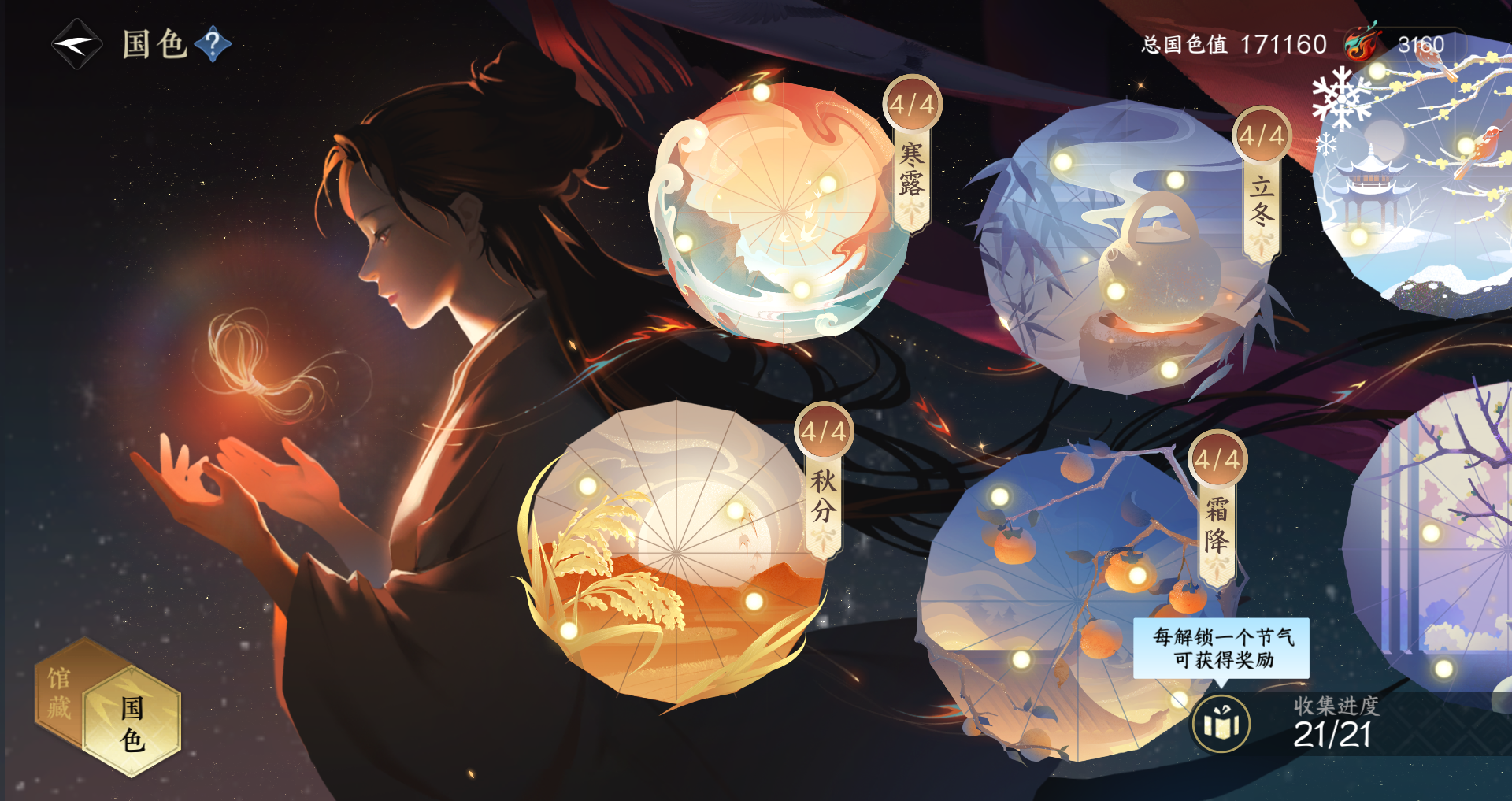 NSHWO41437逆水寒手游账号详情图29