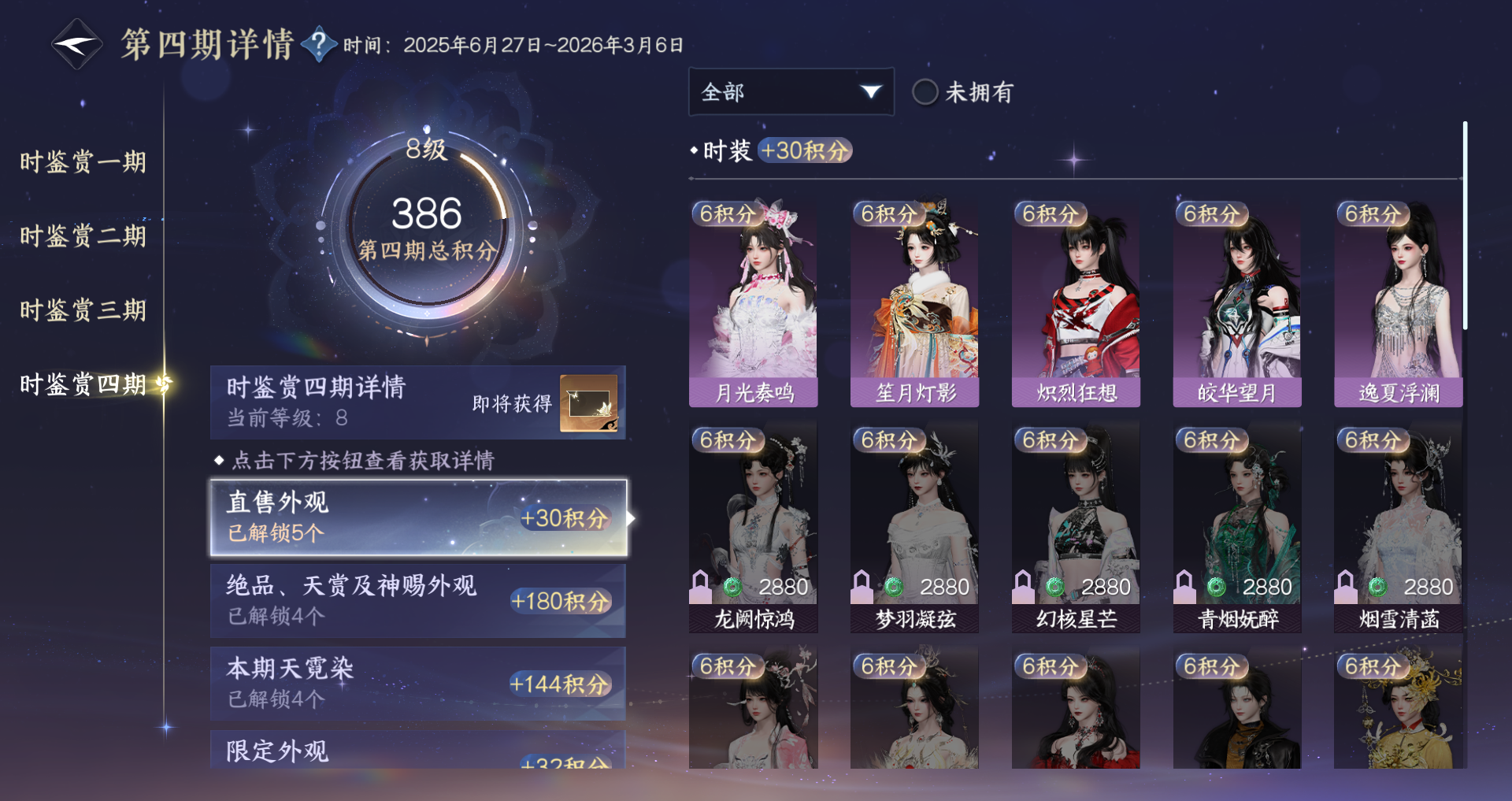 NSHWO41437逆水寒手游账号详情图31