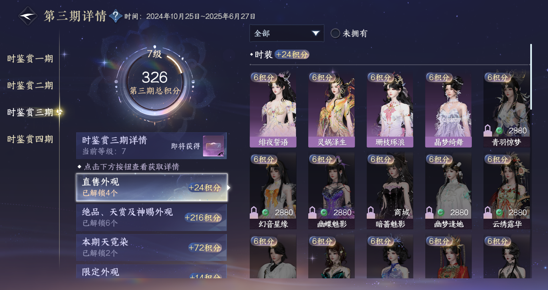 NSHWO41437逆水寒手游账号详情图32