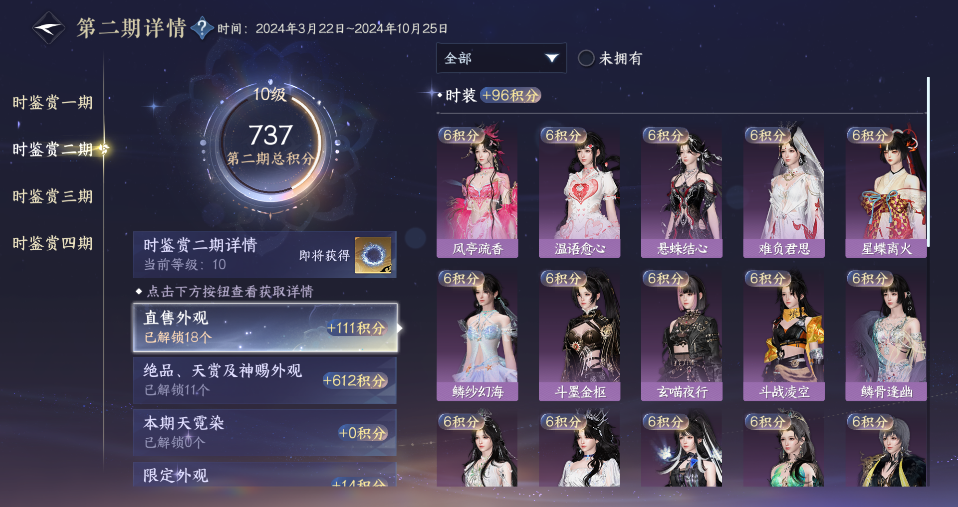 NSHWO41437逆水寒手游账号详情图33