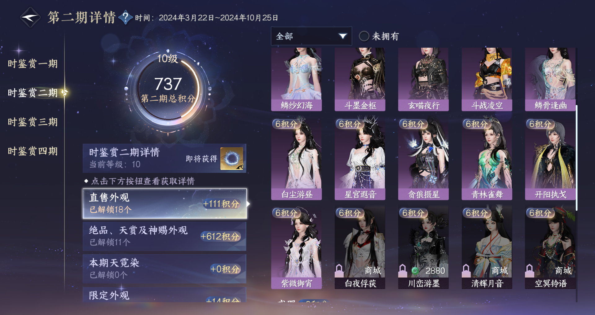 NSHWO41437逆水寒手游账号详情图34