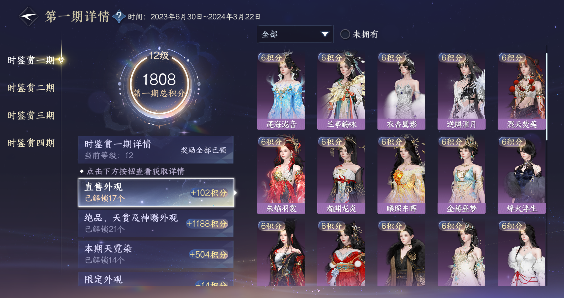 NSHWO41437逆水寒手游账号详情图35