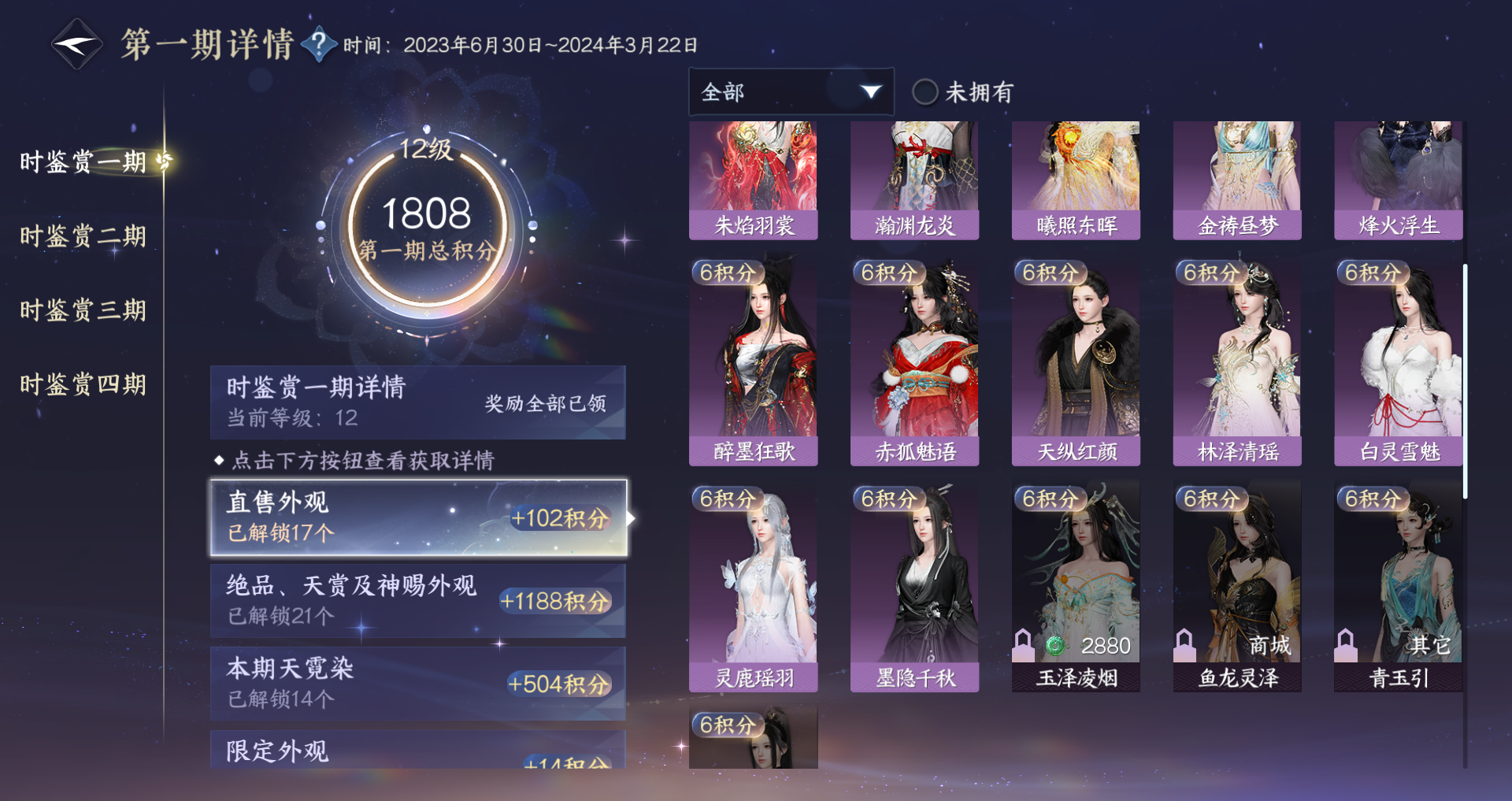 NSHWO41437逆水寒手游账号详情图36