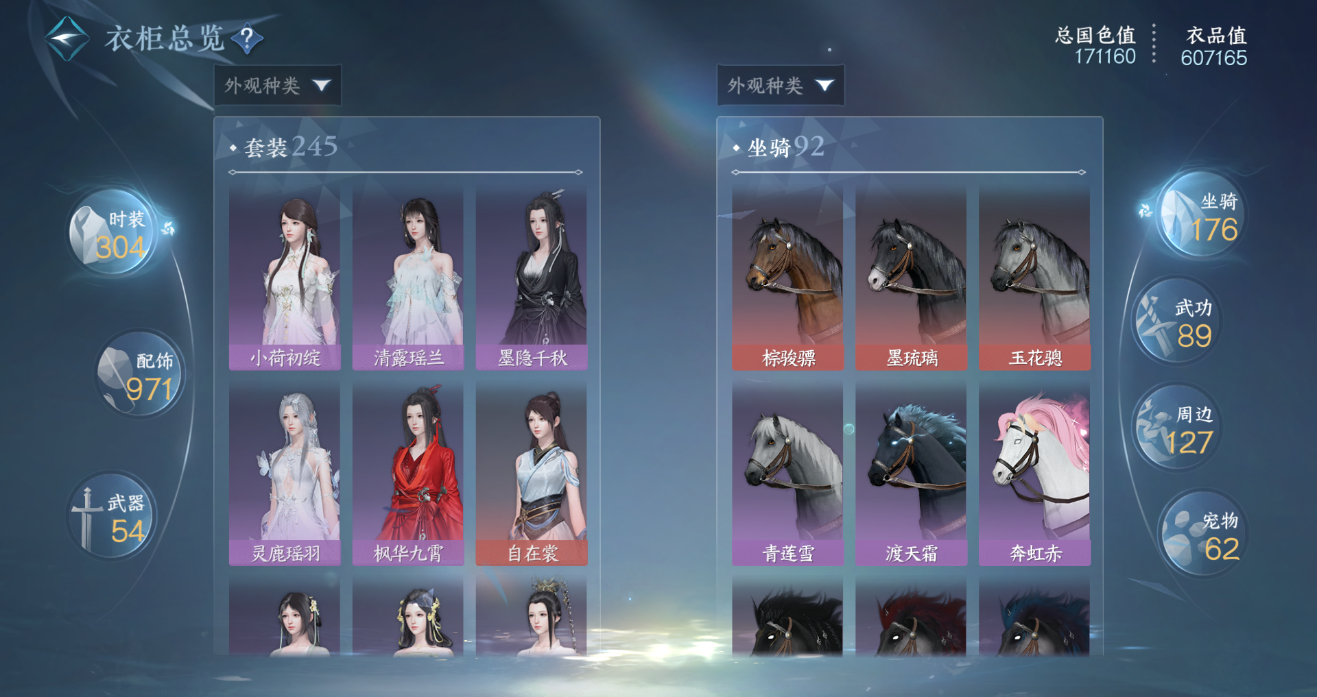 NSHWO41437逆水寒手游账号详情图37