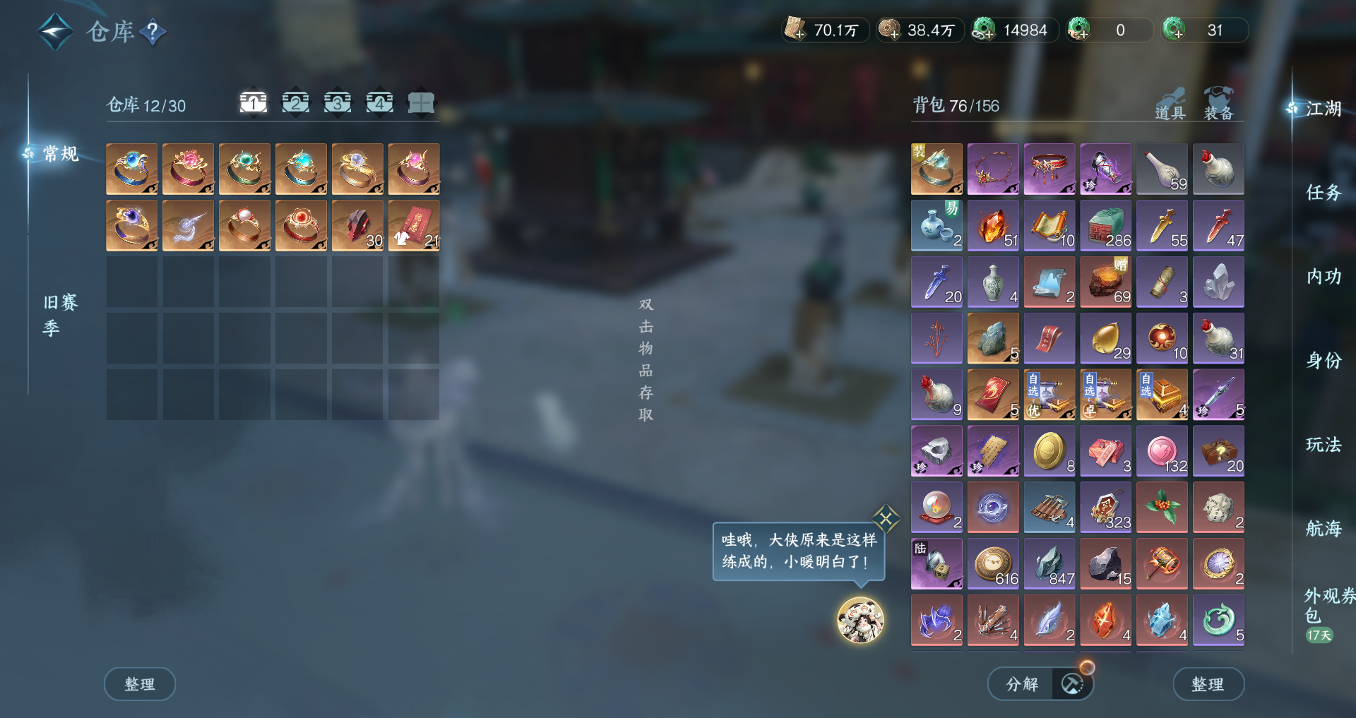 NSHWO41437逆水寒手游账号详情图38