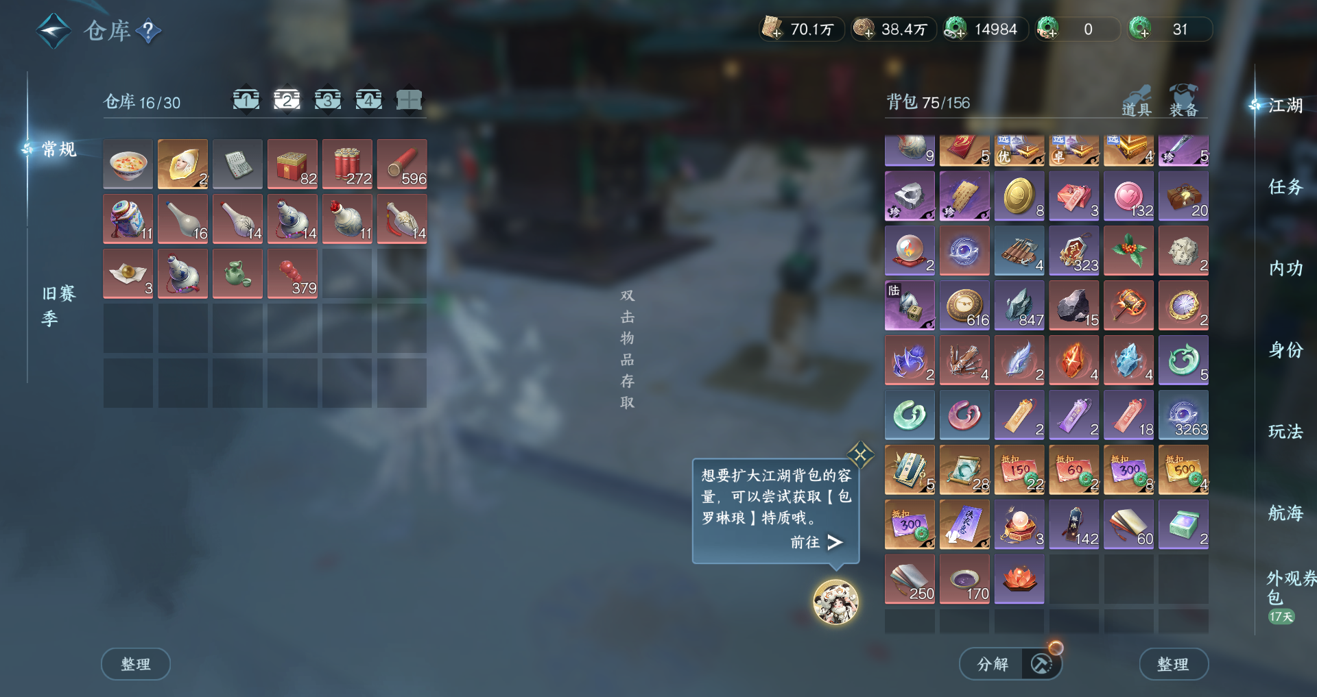 NSHWO41437逆水寒手游账号详情图39