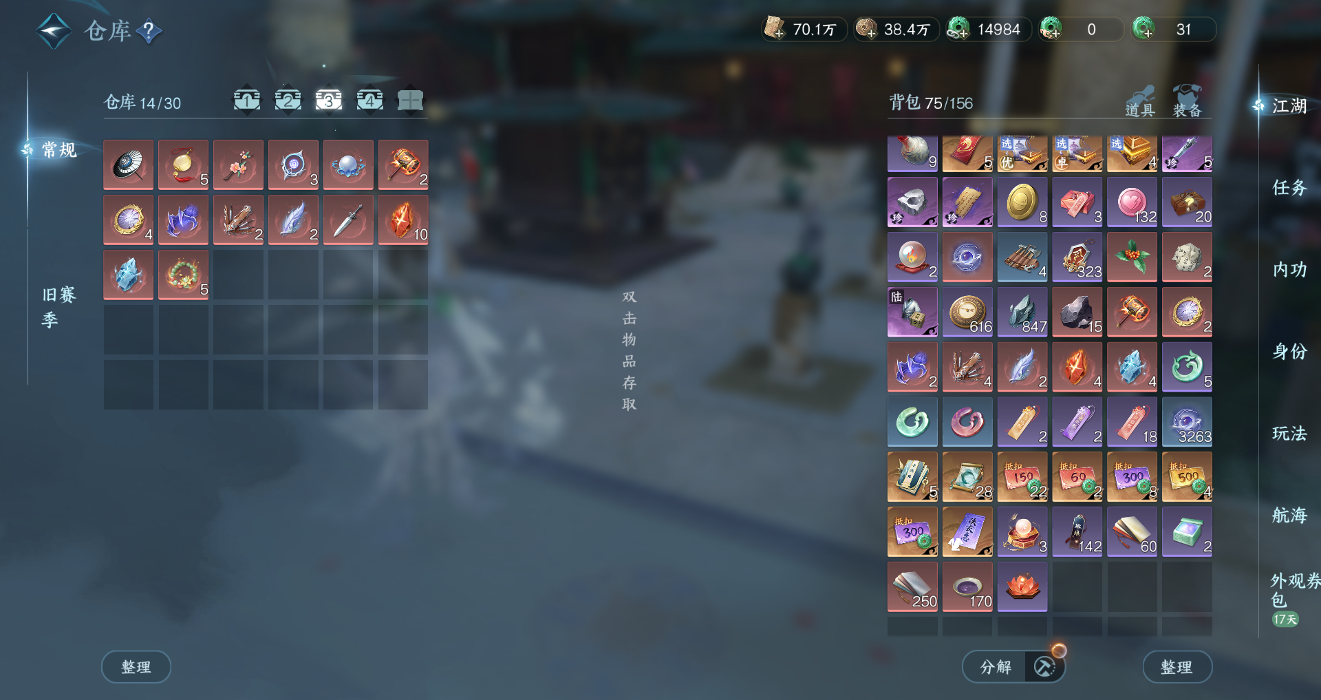 NSHWO41437逆水寒手游账号详情图40