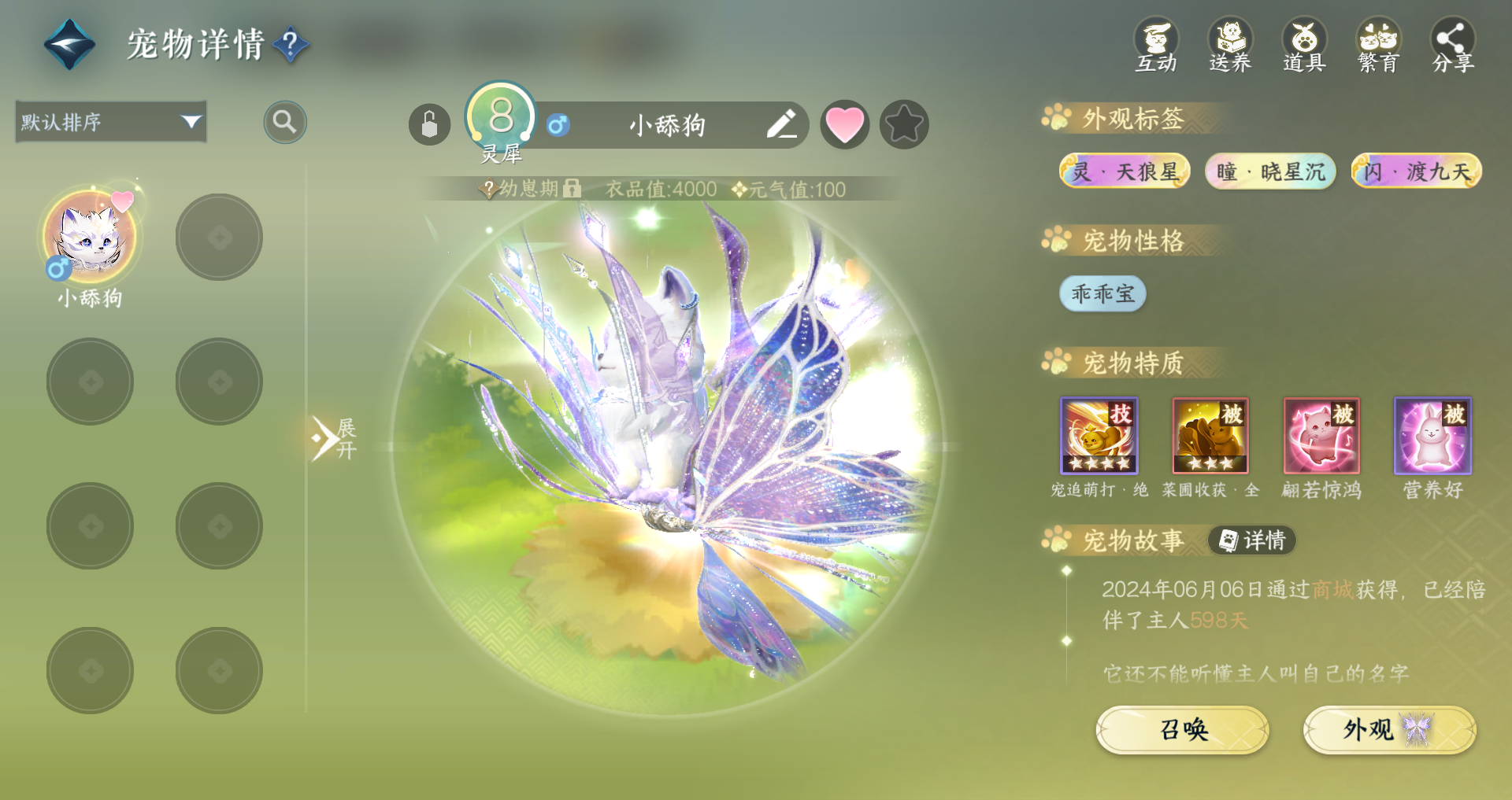 NSHWO41437逆水寒手游账号详情图41