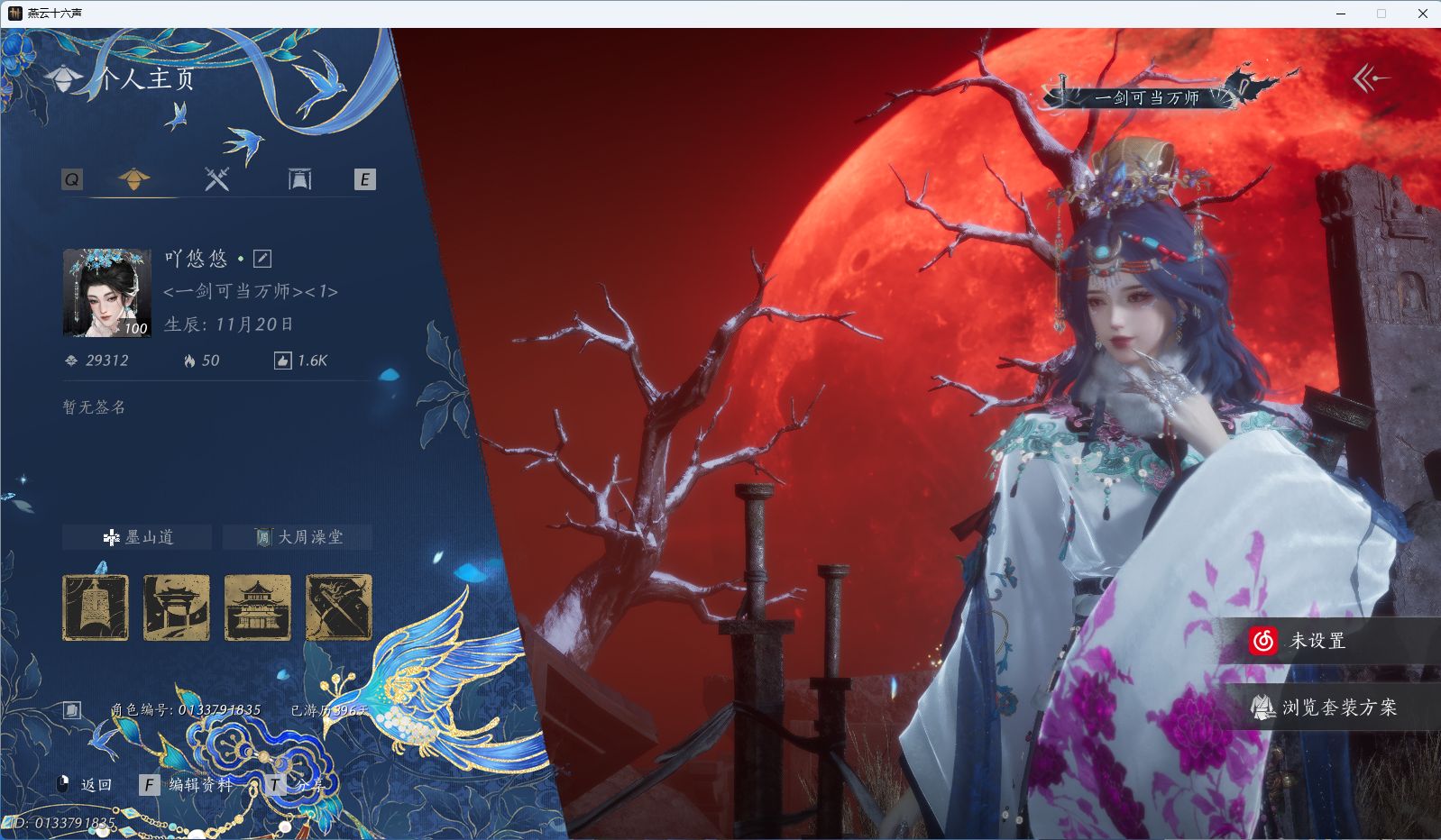 YYSWQ41339燕云十六声账号详情图2