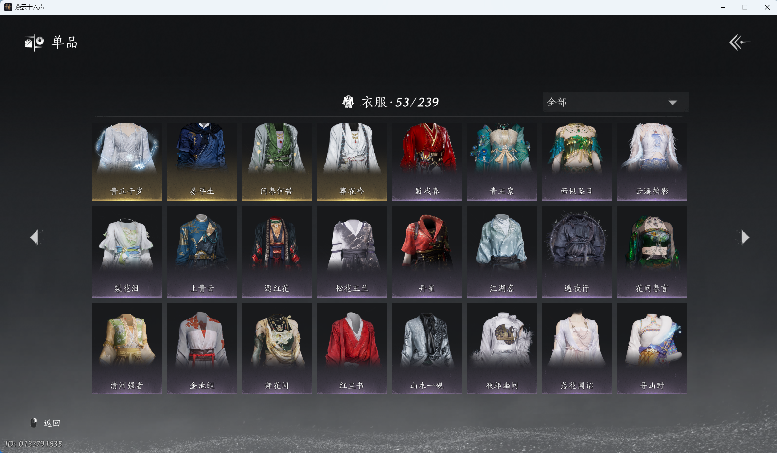 YYSWQ41339燕云十六声账号详情图5