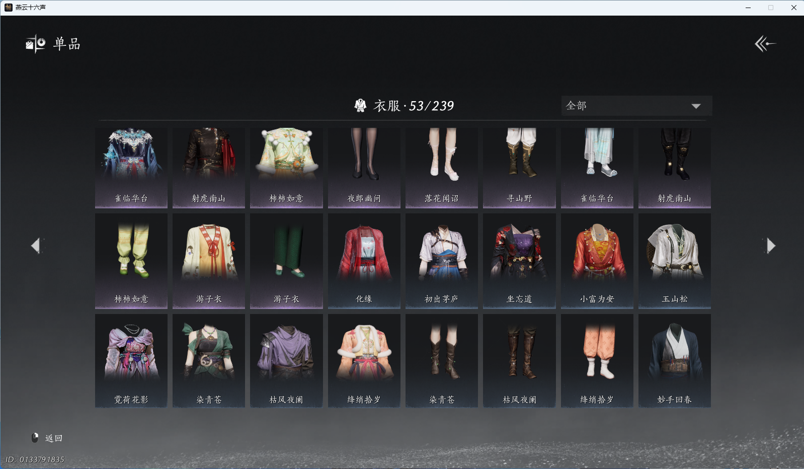 YYSWQ41339燕云十六声账号详情图6