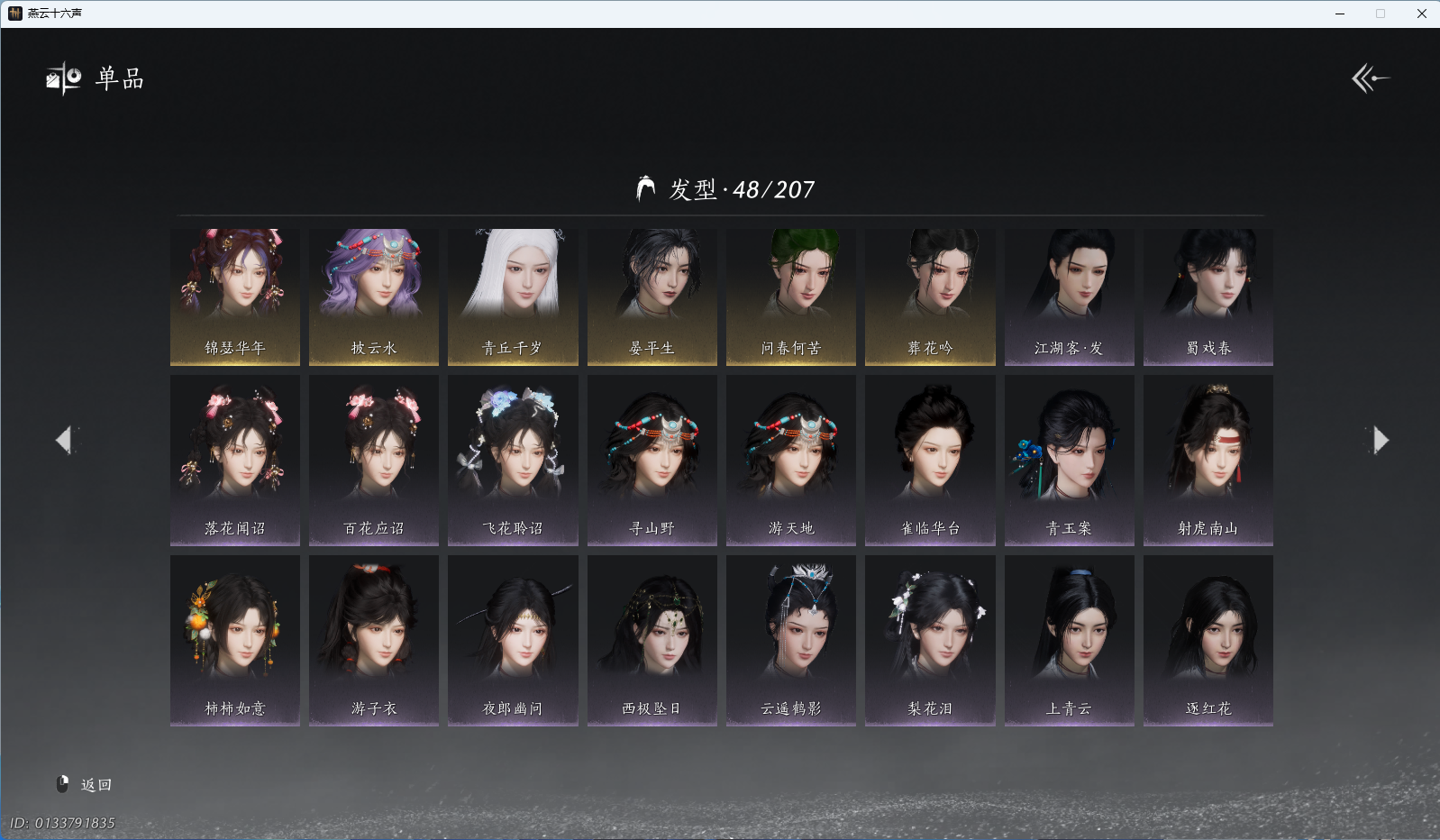 YYSWQ41339燕云十六声账号详情图7