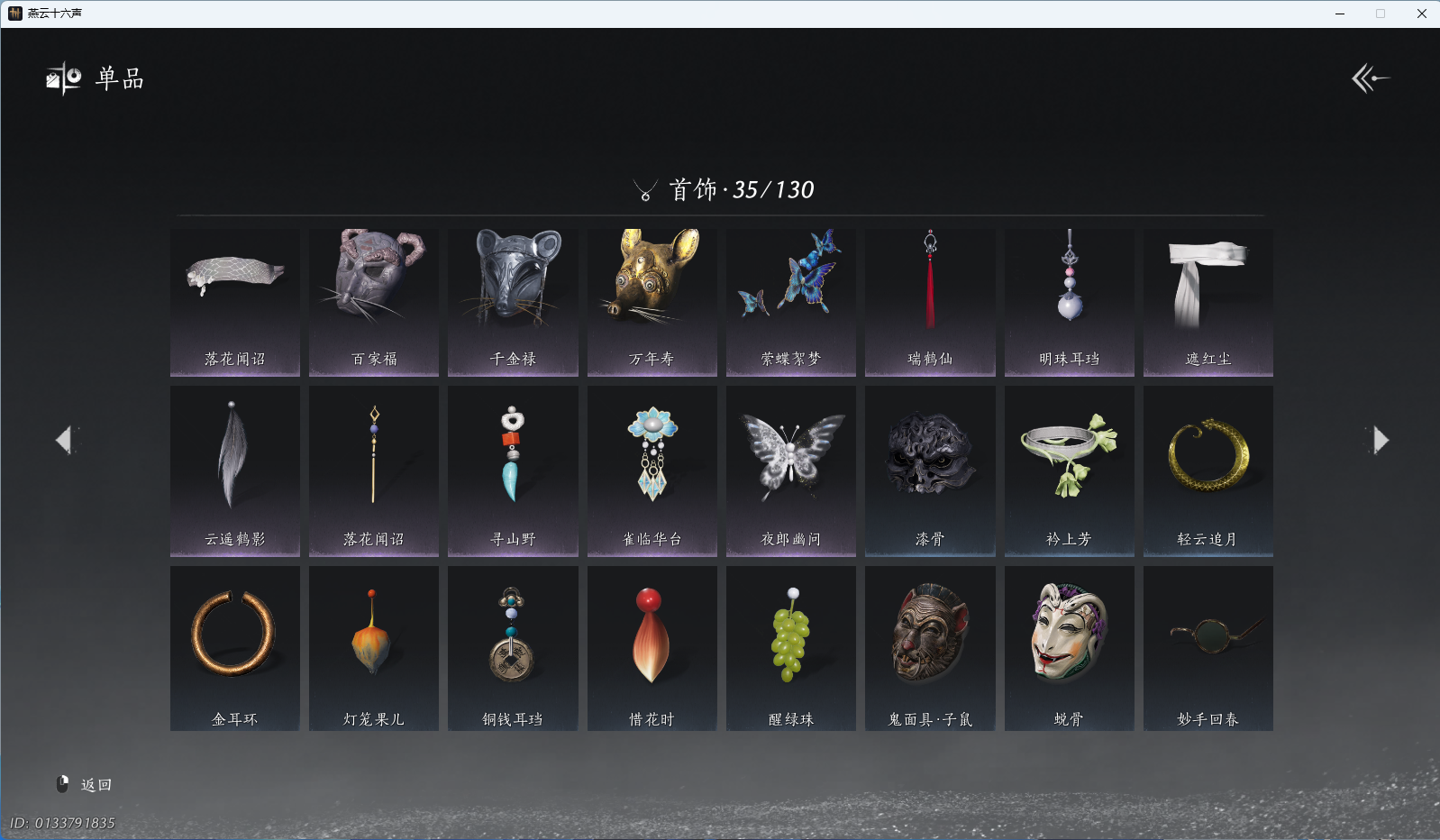 YYSWQ41339燕云十六声账号详情图8