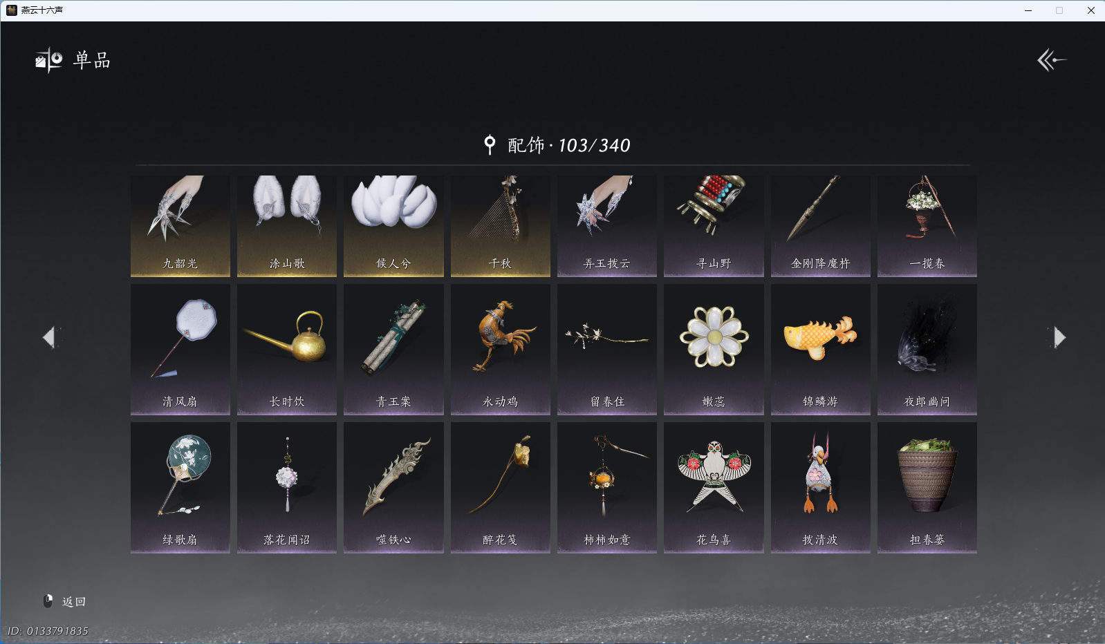 YYSWQ41339燕云十六声账号详情图9