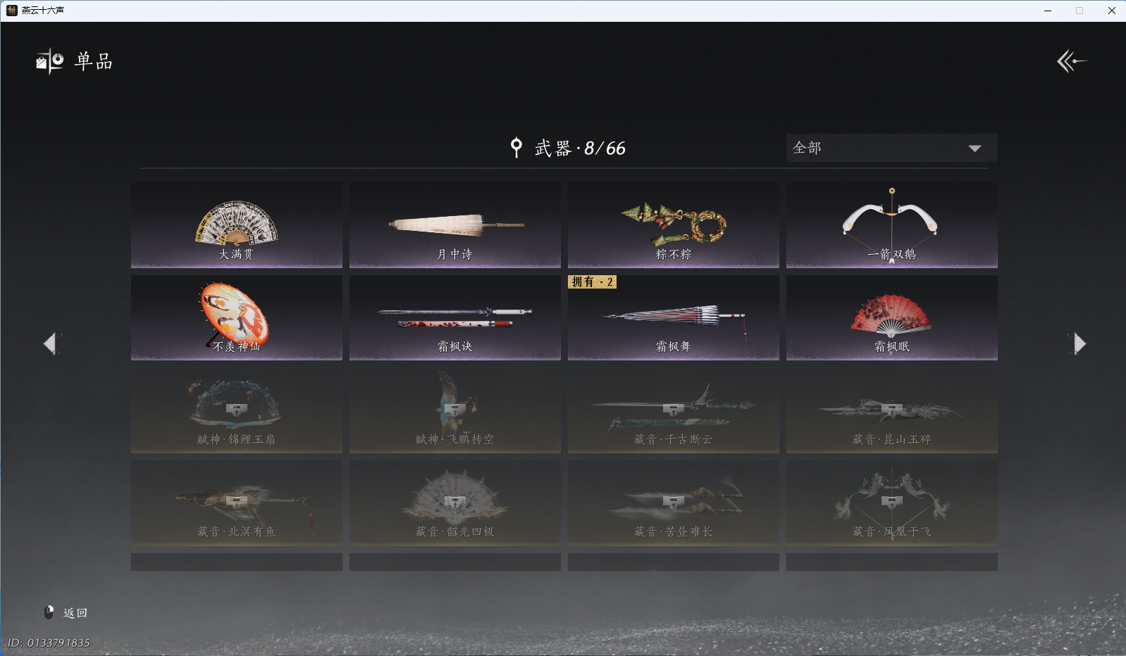 YYSWQ41339燕云十六声账号详情图11