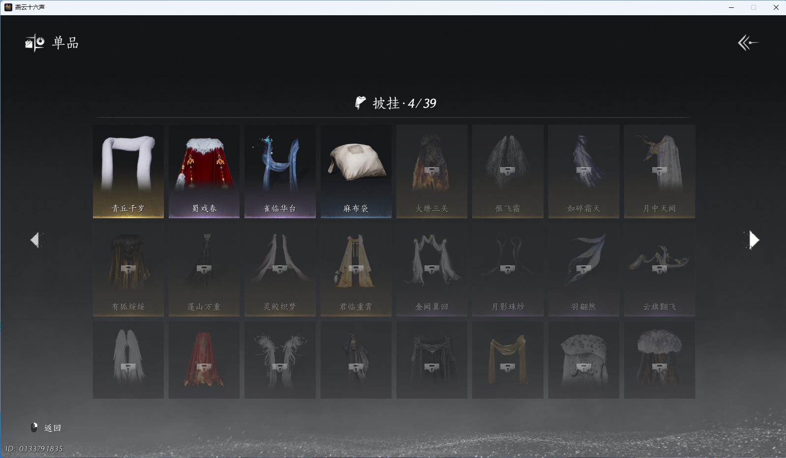 YYSWQ41339燕云十六声账号详情图12