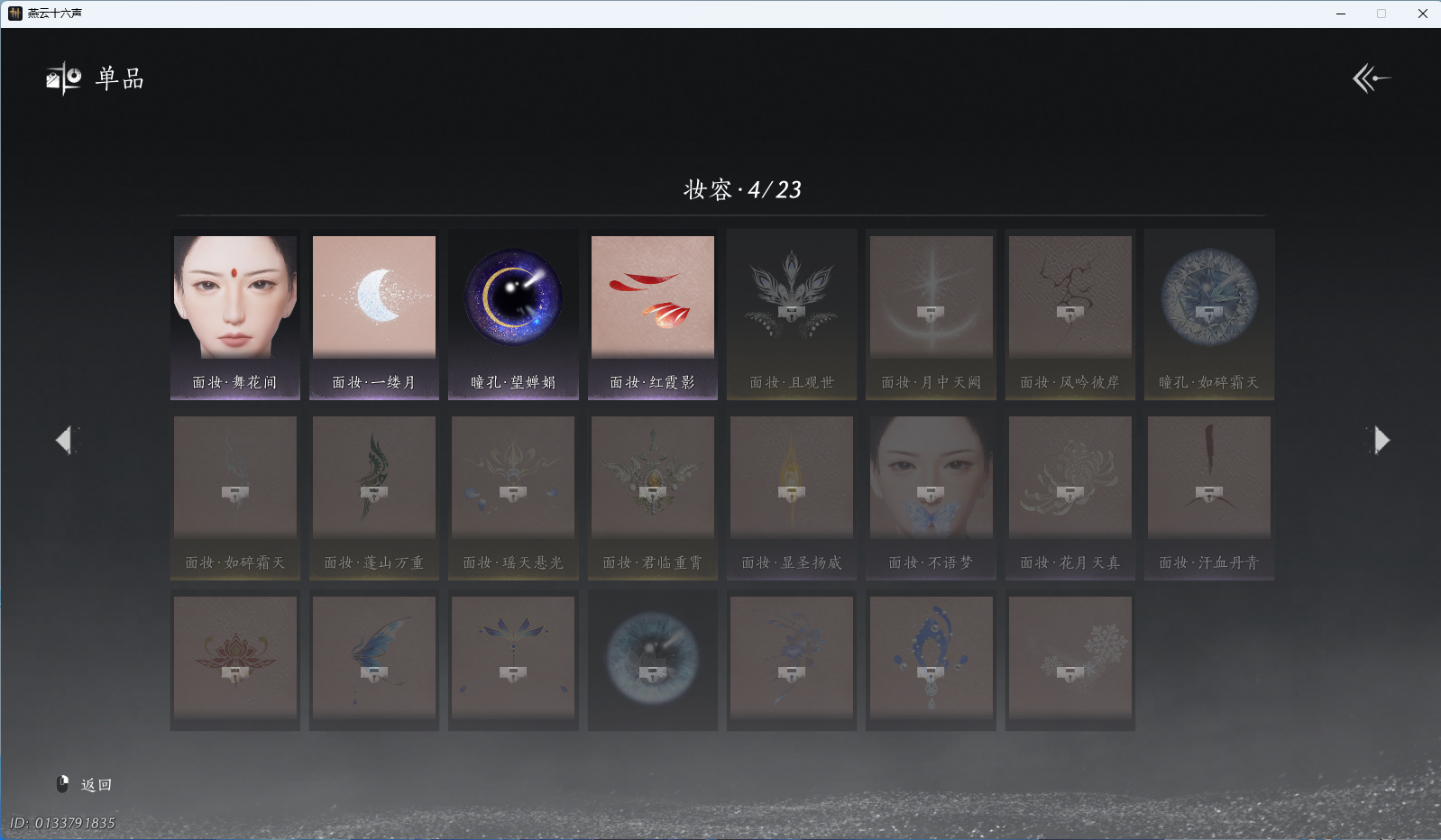 YYSWQ41339燕云十六声账号详情图14