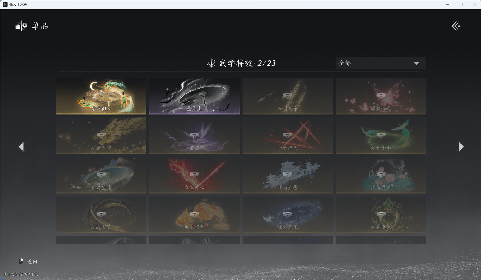 YYSWQ41339燕云十六声账号详情图15