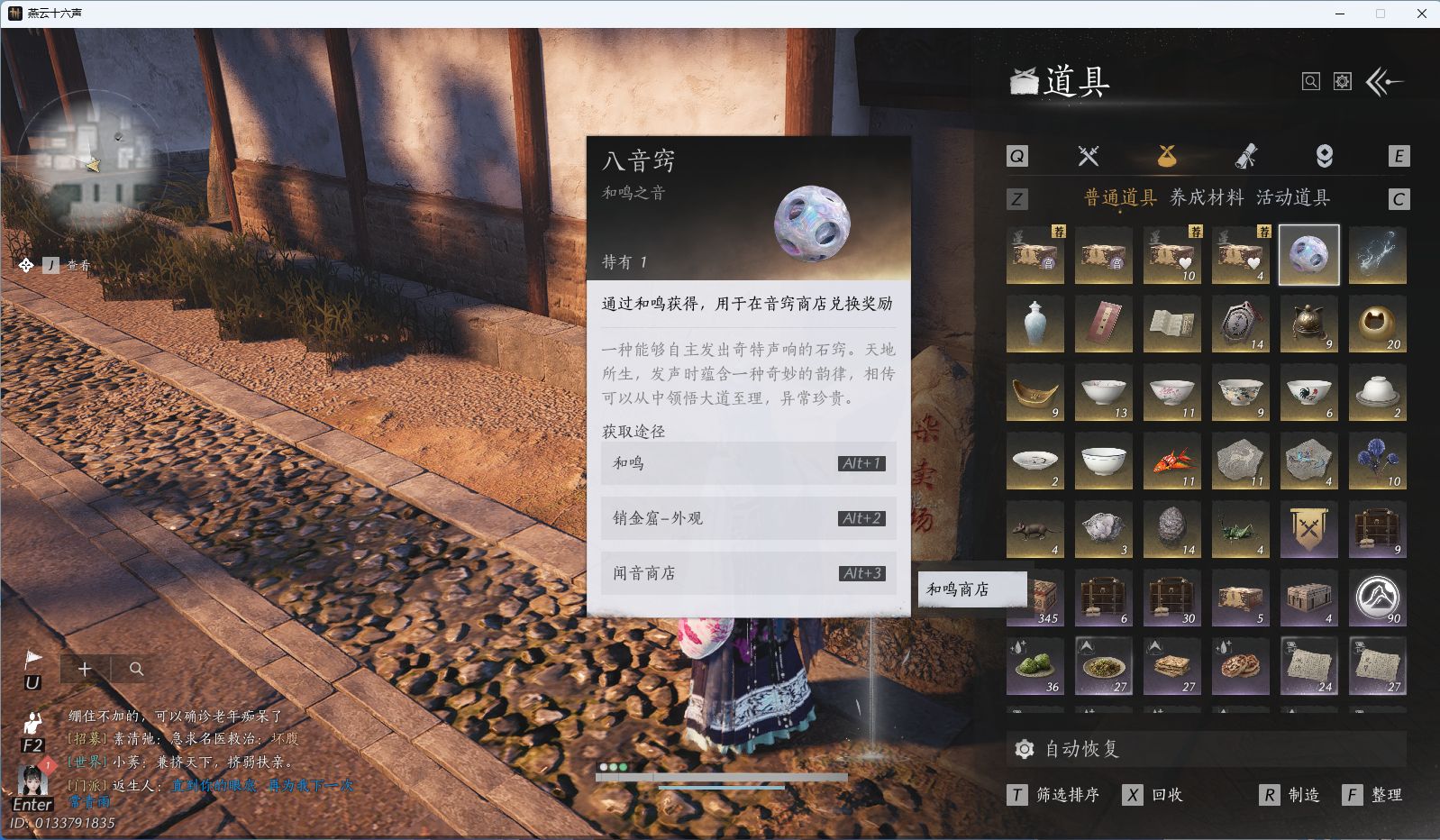 YYSWQ41339燕云十六声账号详情图17