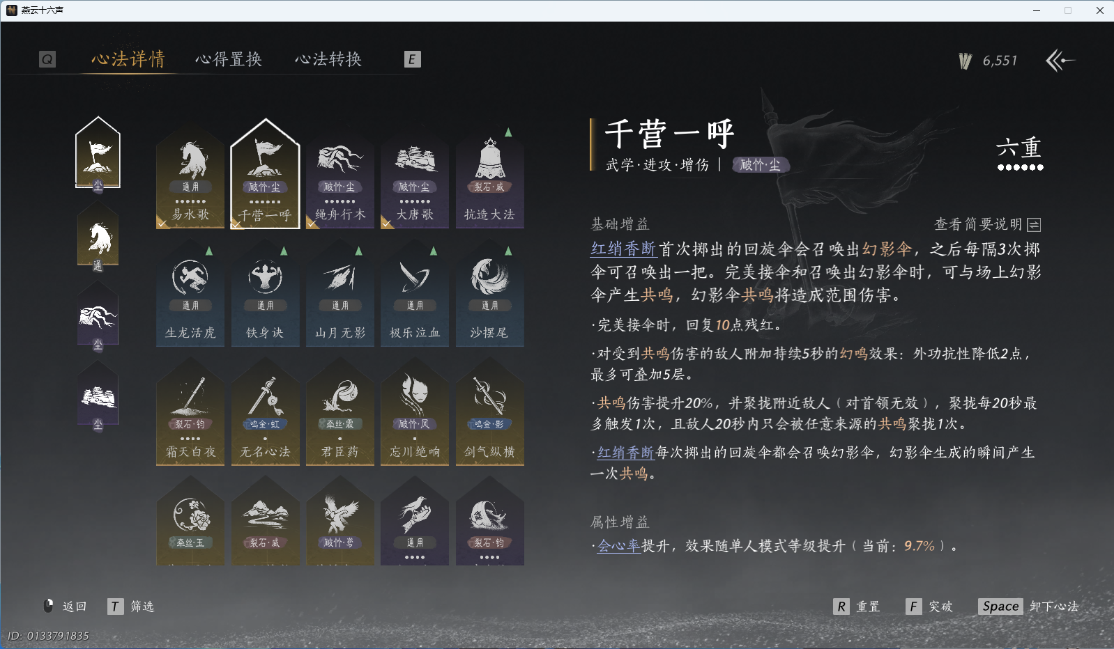 YYSWQ41339燕云十六声账号详情图22