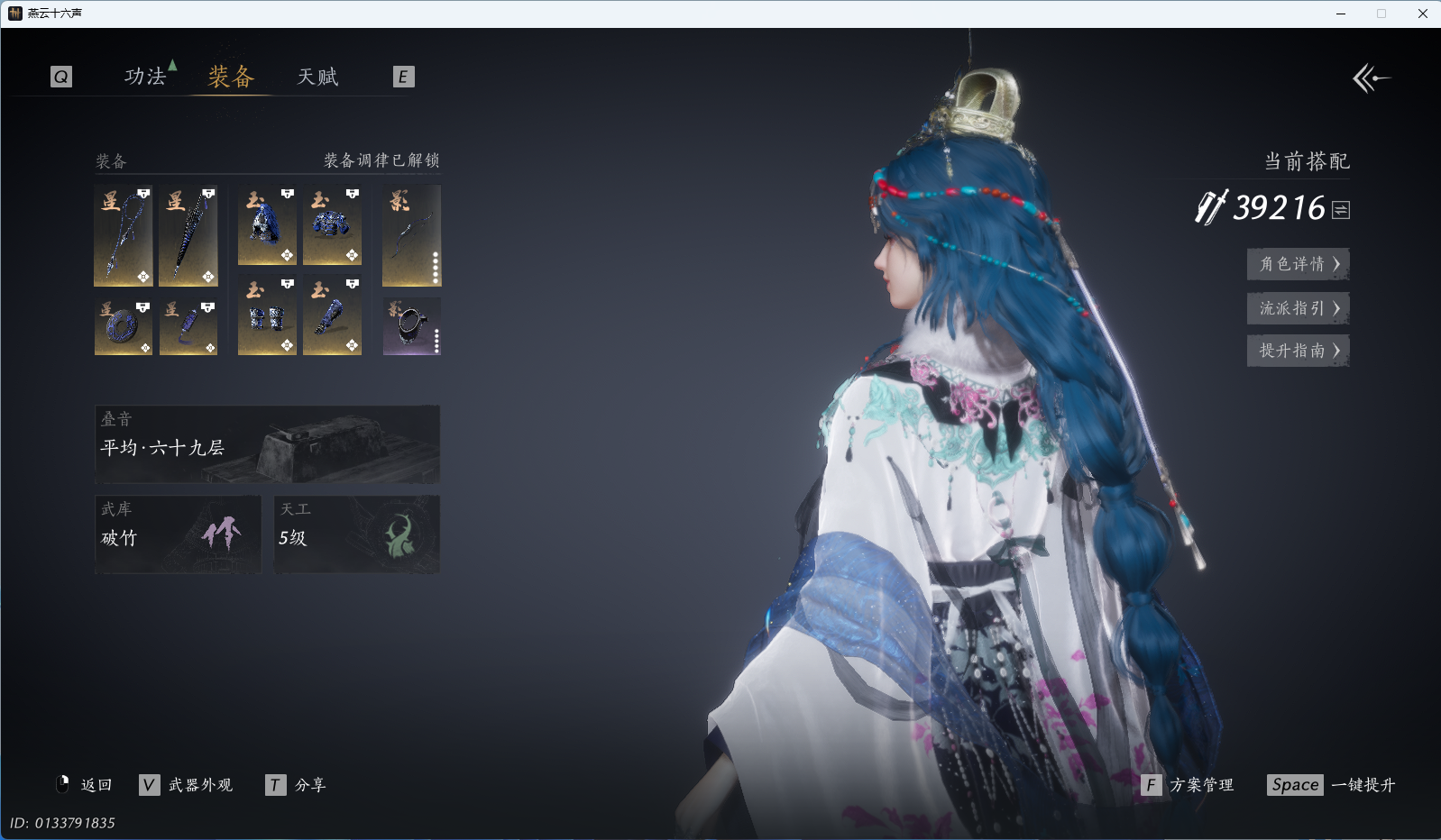 YYSWQ41339燕云十六声账号详情图24