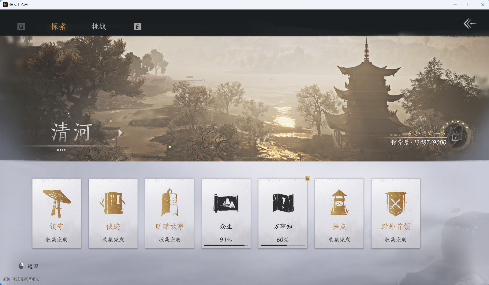 YYSWQ41339燕云十六声账号详情图25