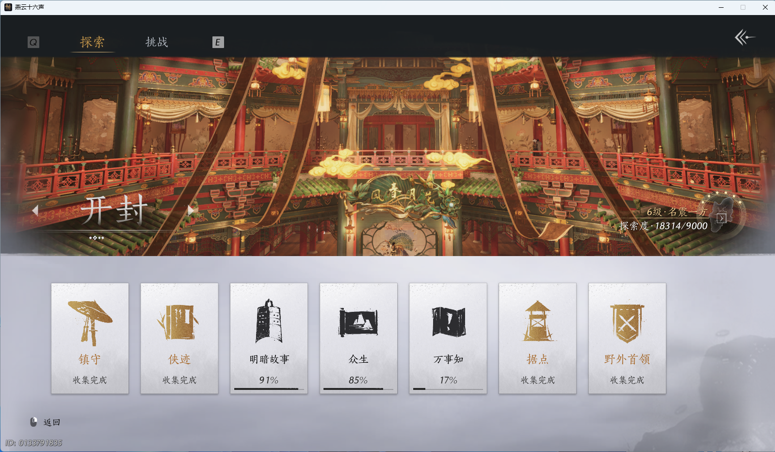 YYSWQ41339燕云十六声账号详情图26