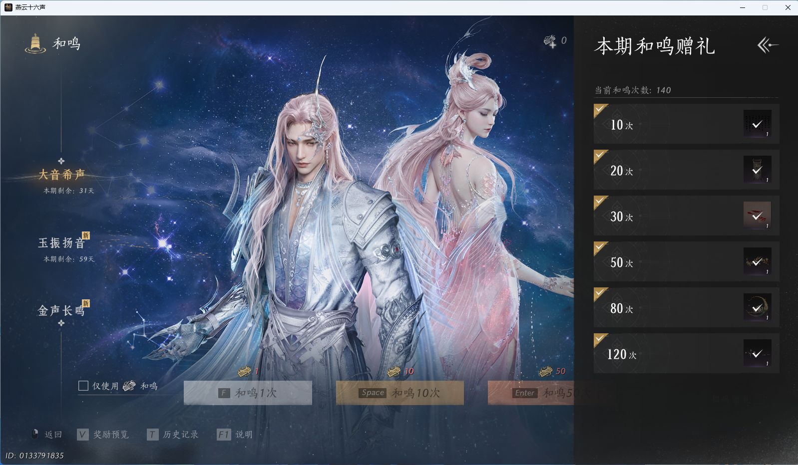 YYSWQ41339燕云十六声账号详情图29