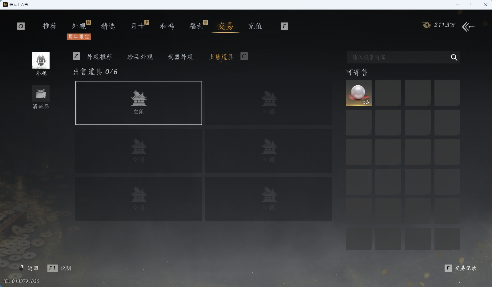 YYSWQ41339燕云十六声账号详情图31