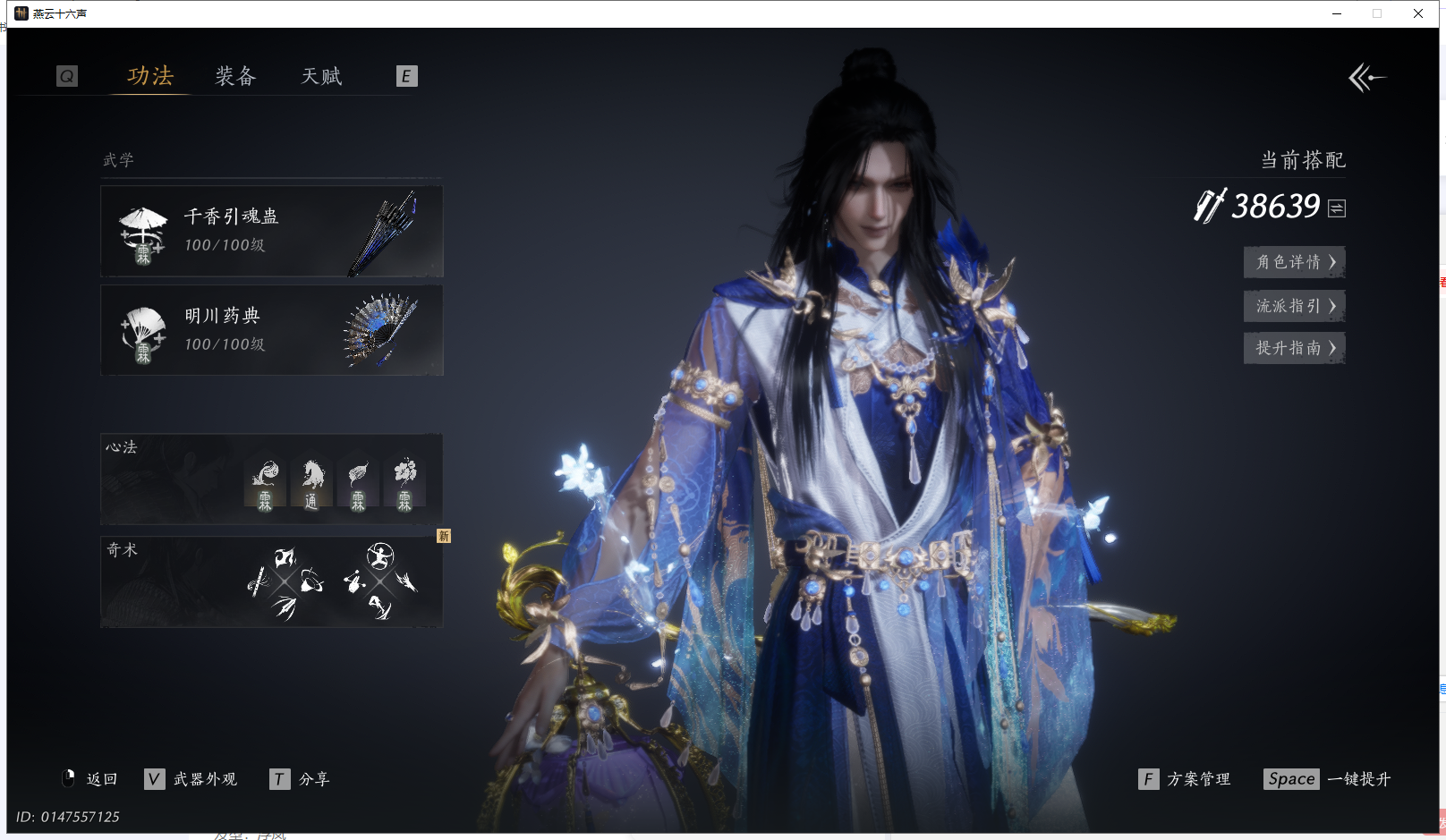 YYSWQ41354燕云十六声账号详情图3