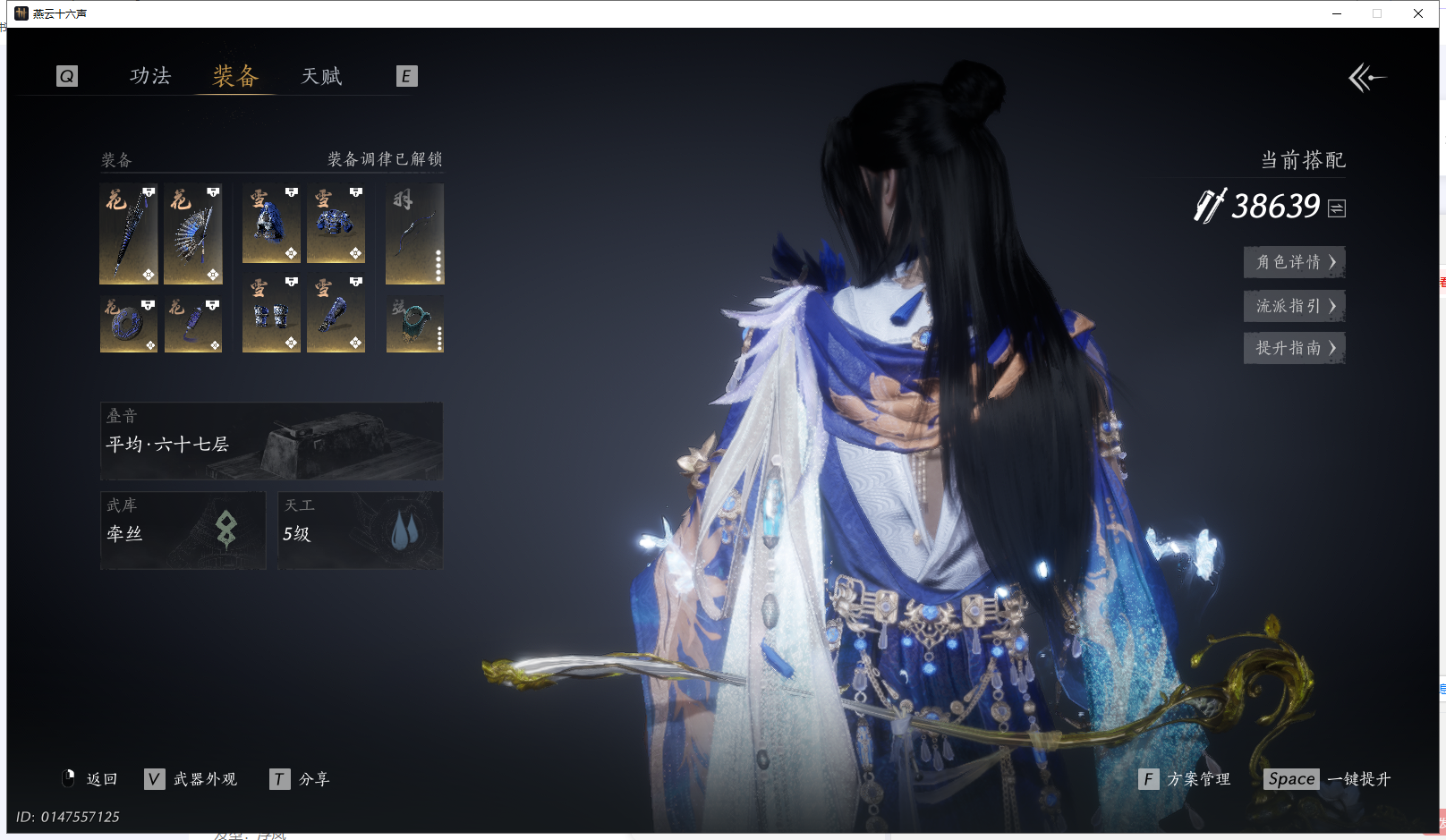 YYSWQ41354燕云十六声账号详情图4