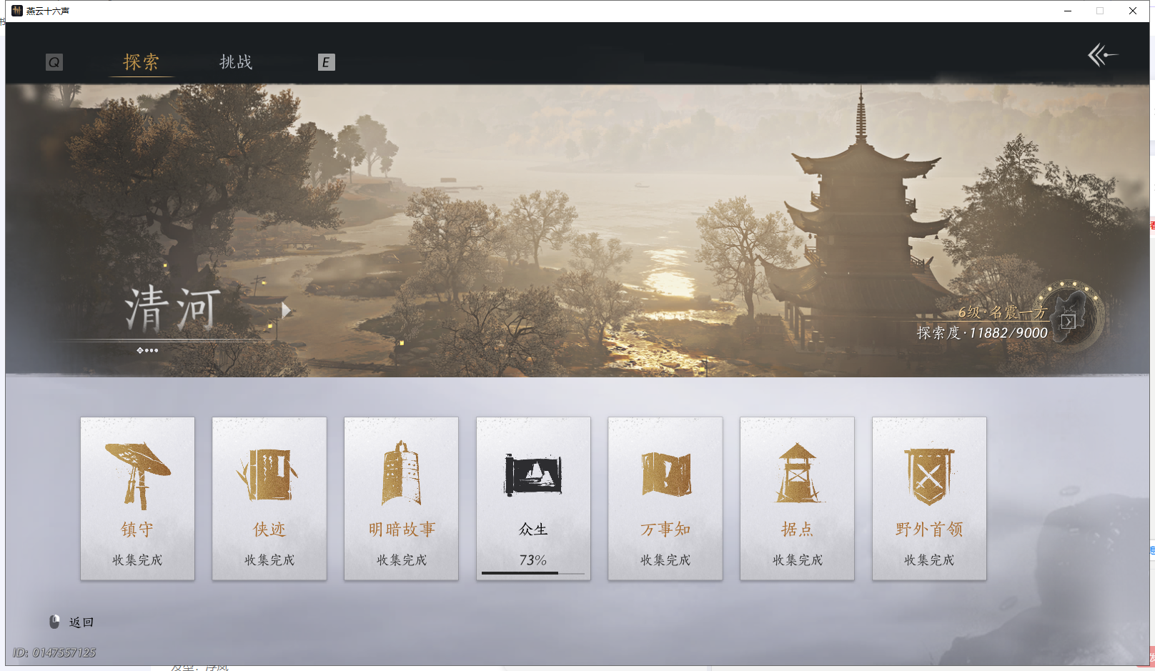 YYSWQ41354燕云十六声账号详情图5