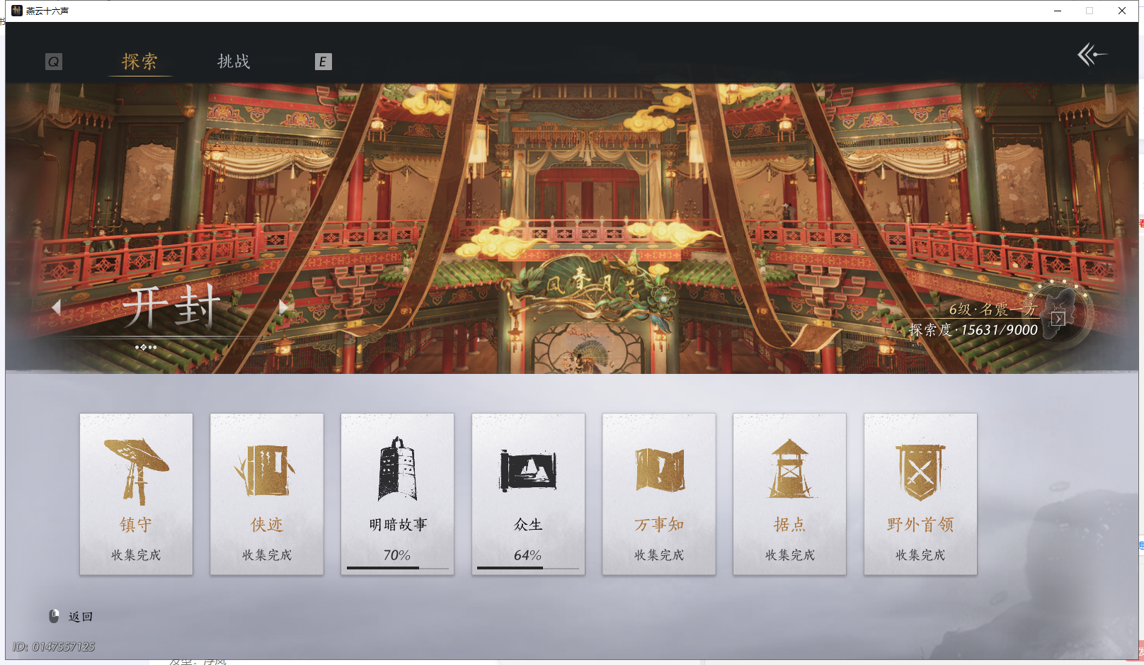 YYSWQ41354燕云十六声账号详情图6