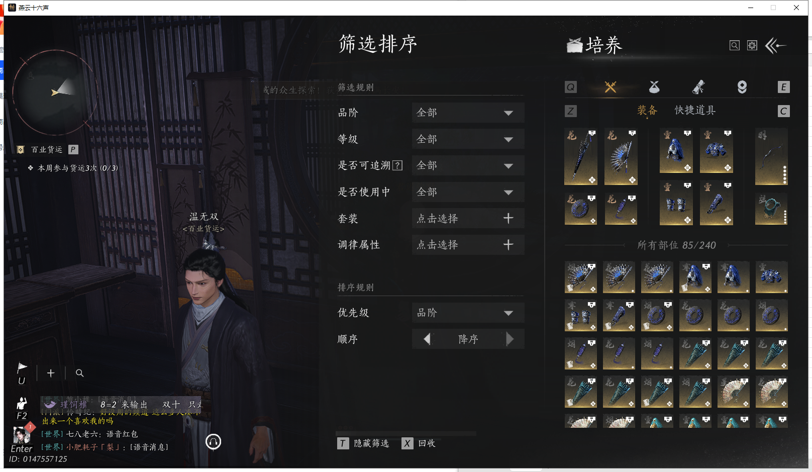 YYSWQ41354燕云十六声账号详情图29