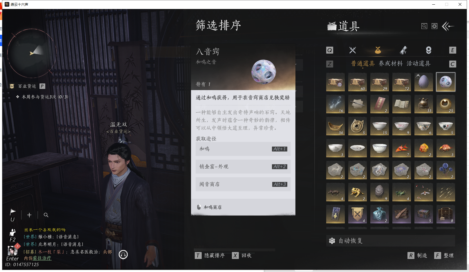 YYSWQ41354燕云十六声账号详情图30