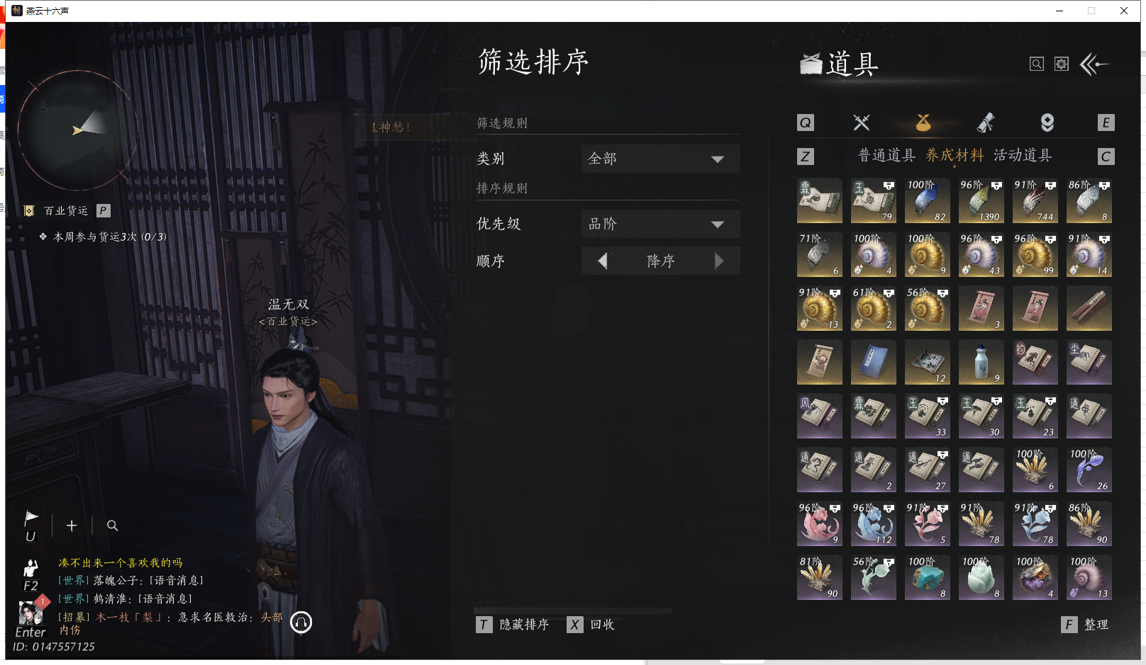 YYSWQ41354燕云十六声账号详情图31