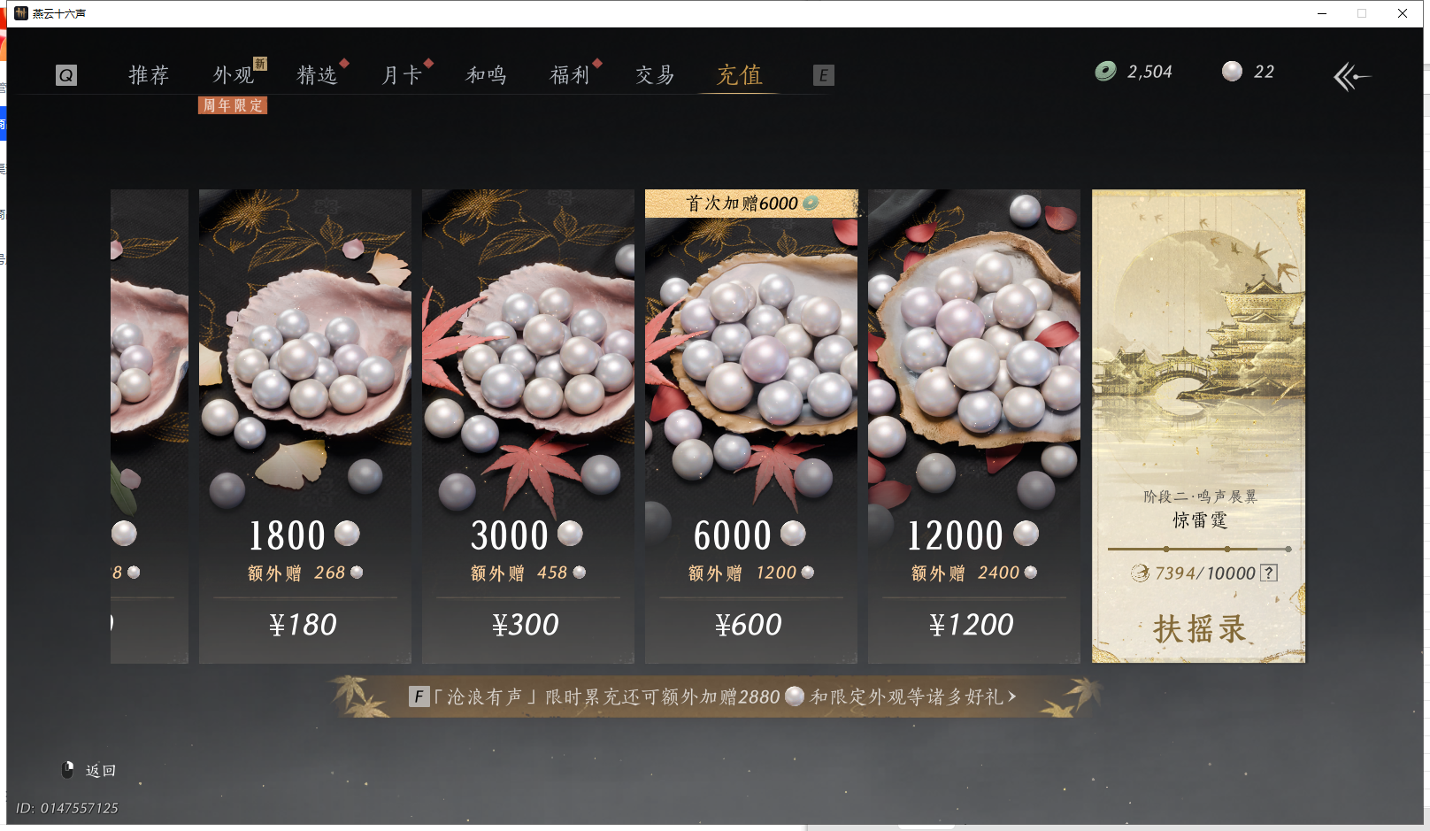 YYSWQ41354燕云十六声账号详情图33