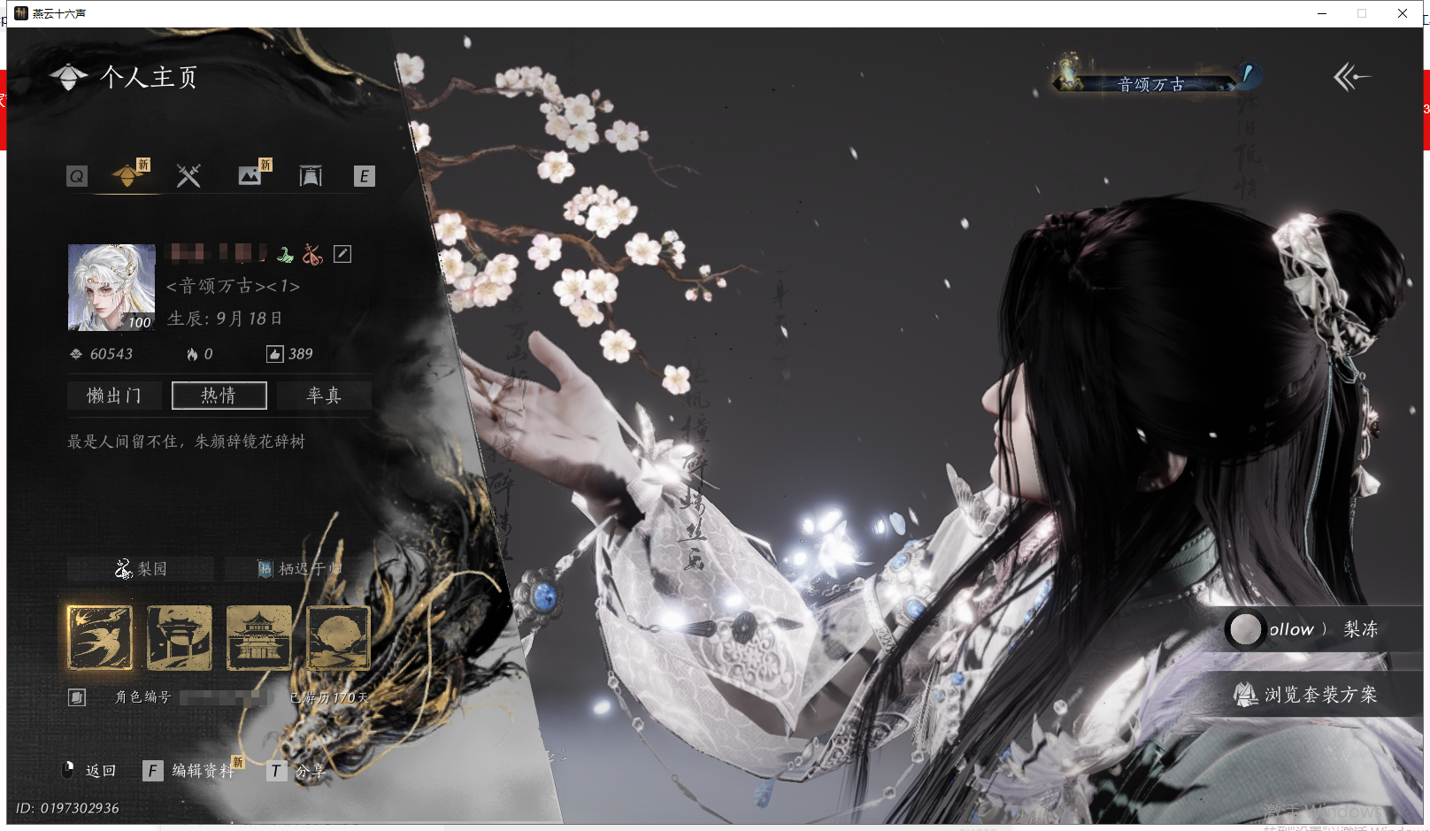 YYSWQ41355燕云十六声账号详情图2