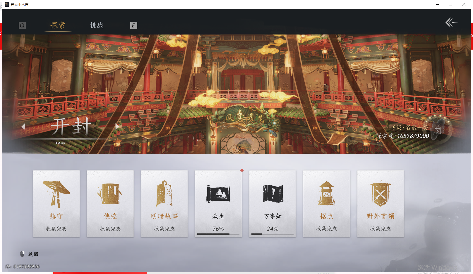 YYSWQ41355燕云十六声账号详情图6