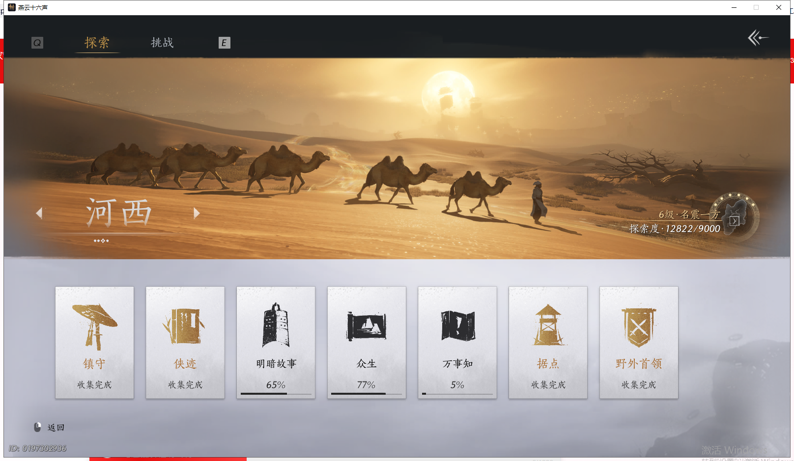 YYSWQ41355燕云十六声账号详情图7