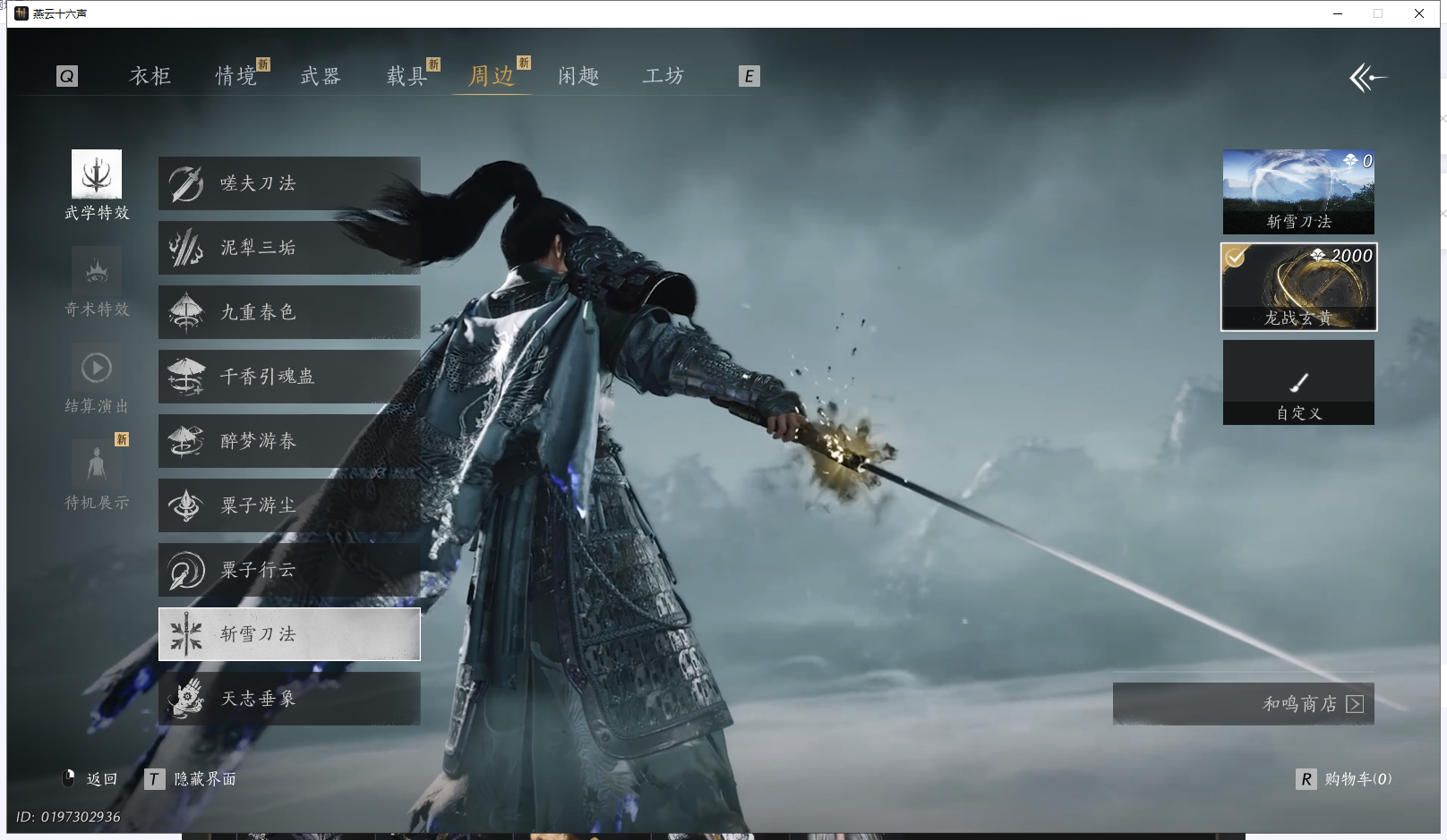 YYSWQ41355燕云十六声账号详情图27