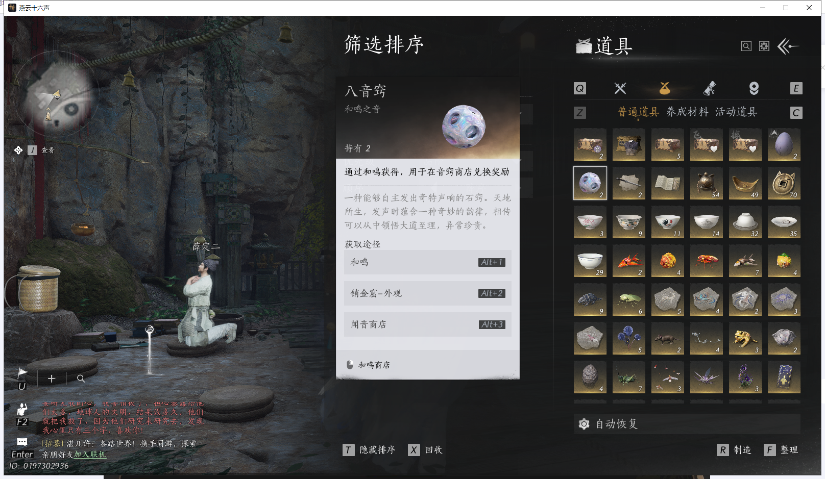 YYSWQ41355燕云十六声账号详情图29