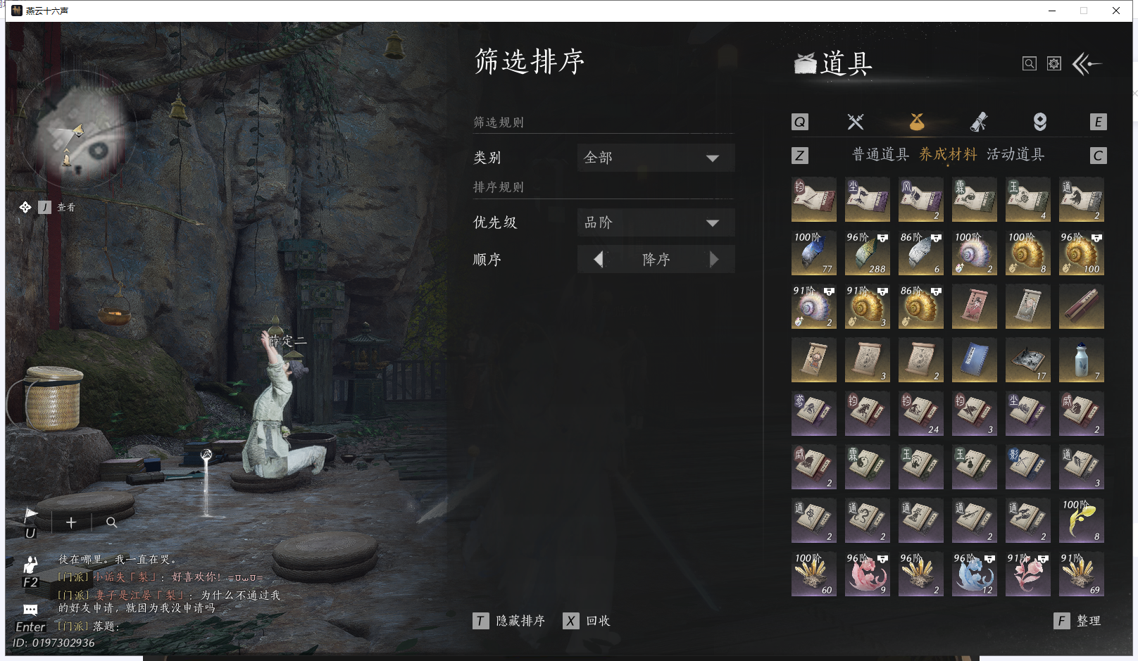 YYSWQ41355燕云十六声账号详情图30