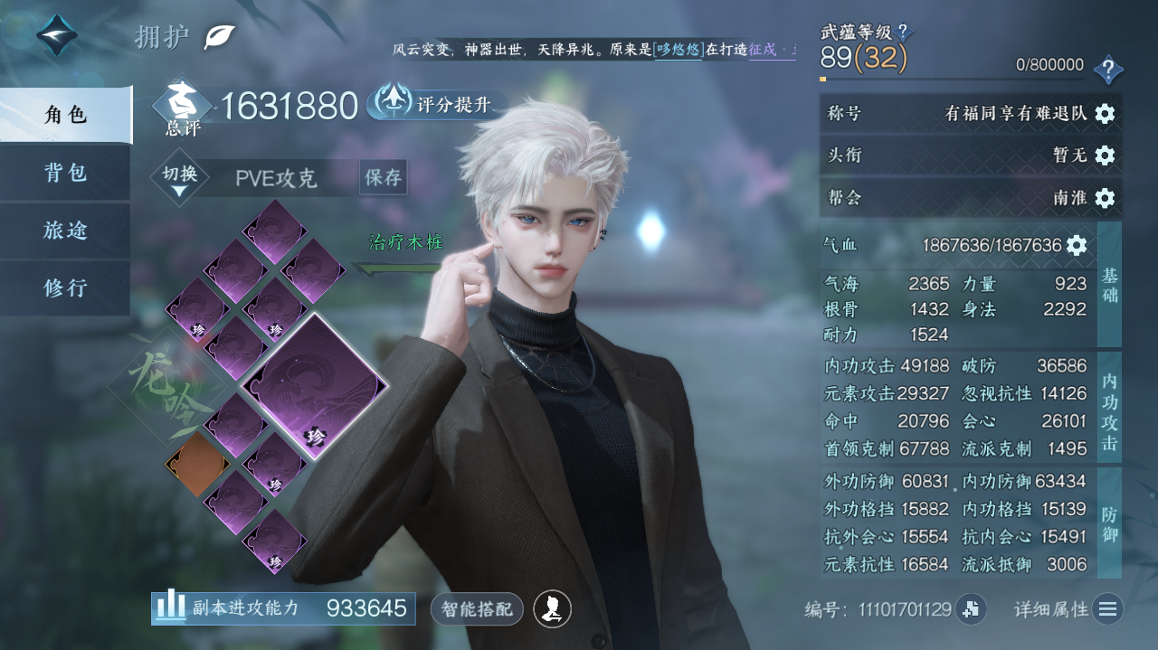 NSHWO41385逆水寒手游账号详情图3