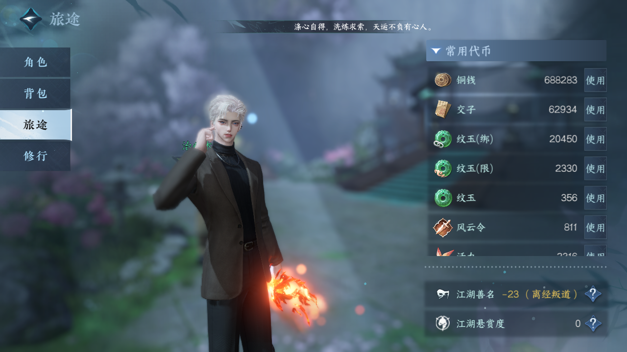 NSHWO41385逆水寒手游账号详情图4