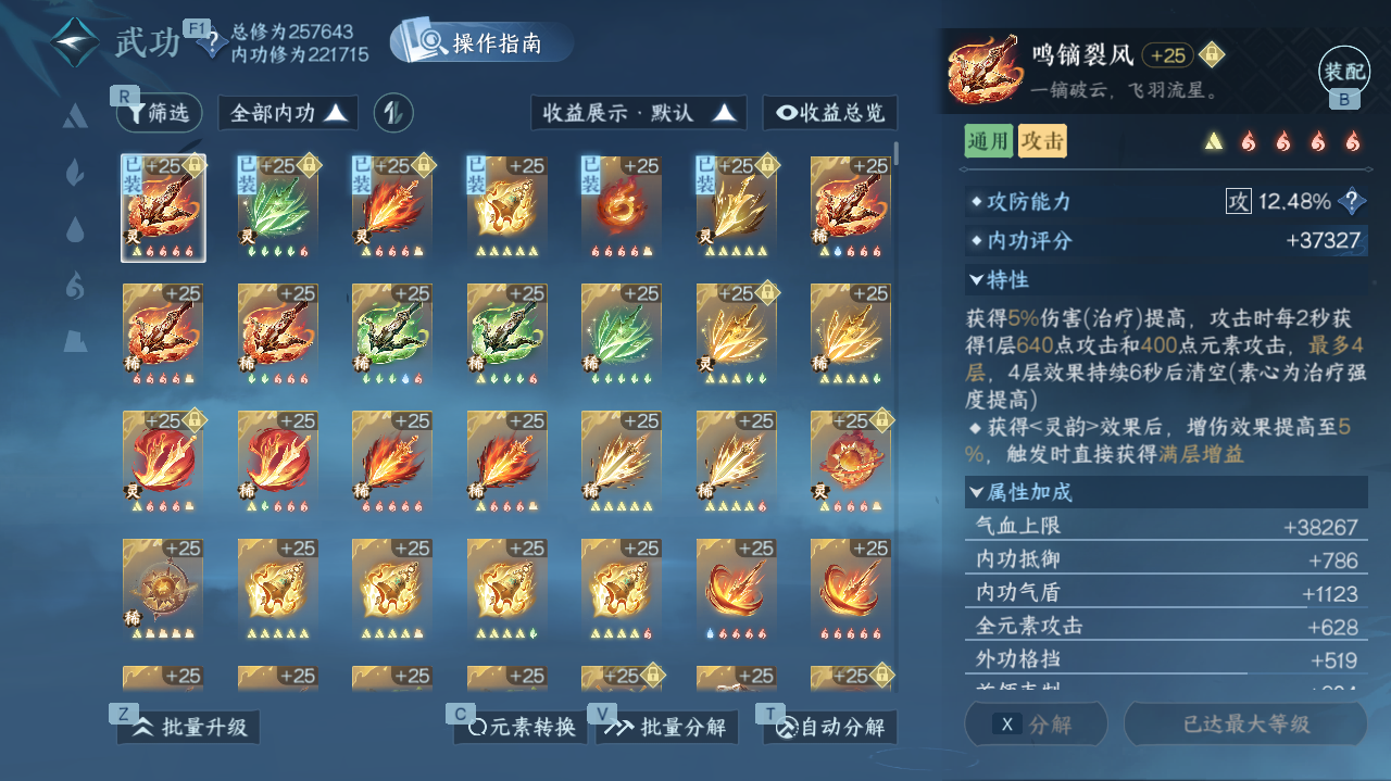 NSHWO41385逆水寒手游账号详情图6