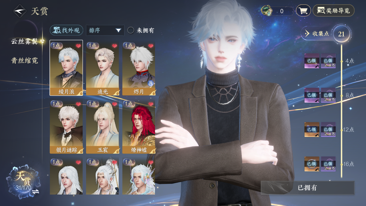 NSHWO41385逆水寒手游账号详情图8