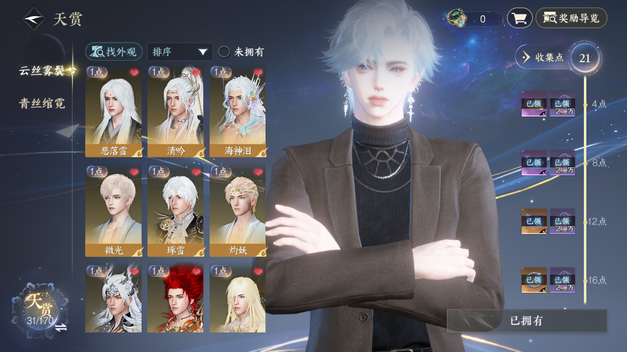 NSHWO41385逆水寒手游账号详情图9